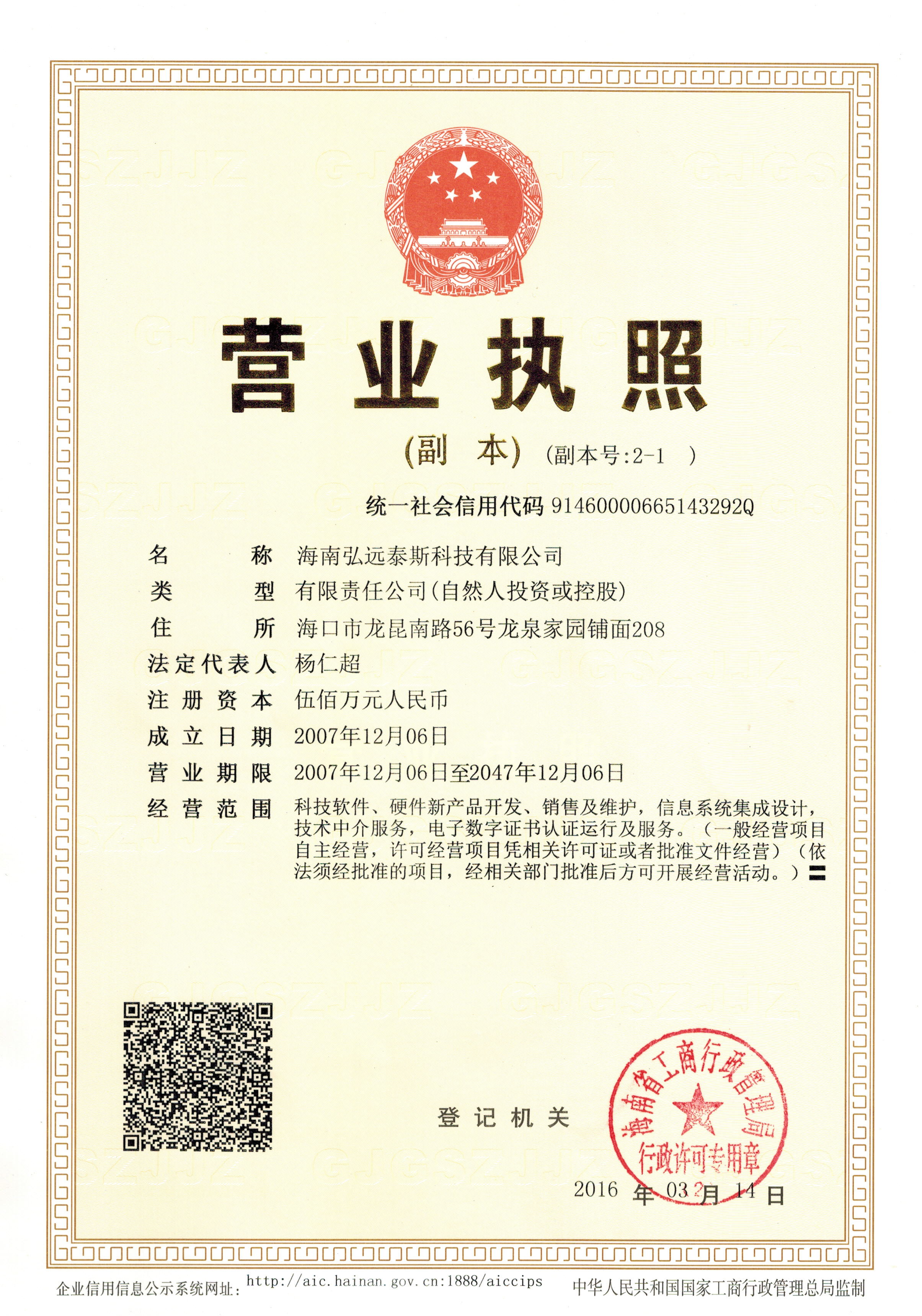 海南弘远泰斯科技有限公司