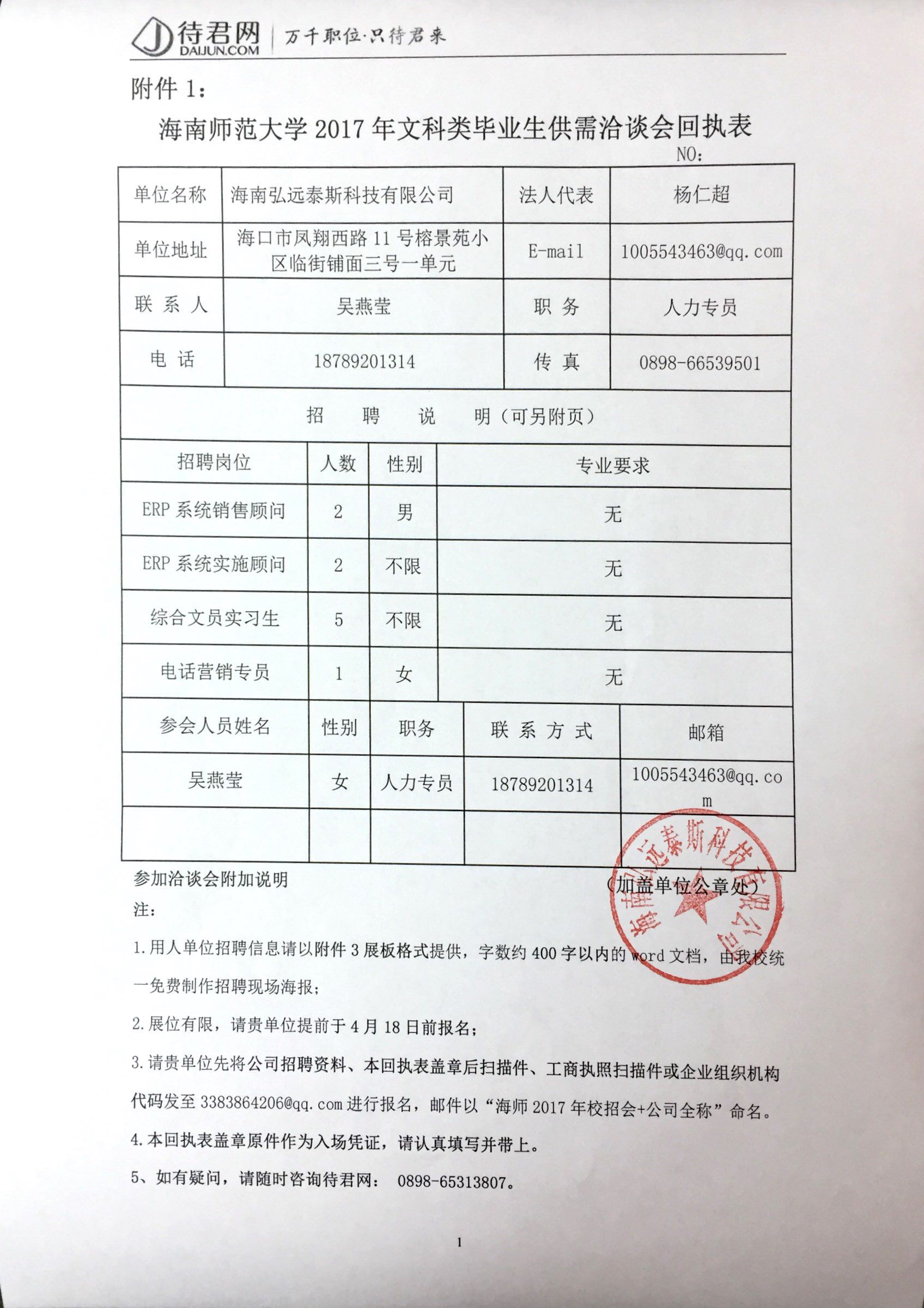 海南弘远泰斯科技有限公司
