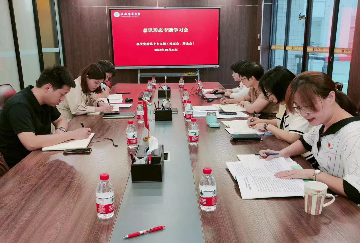 我支部(校友会、基金会)召开意识形态工作专题学习会