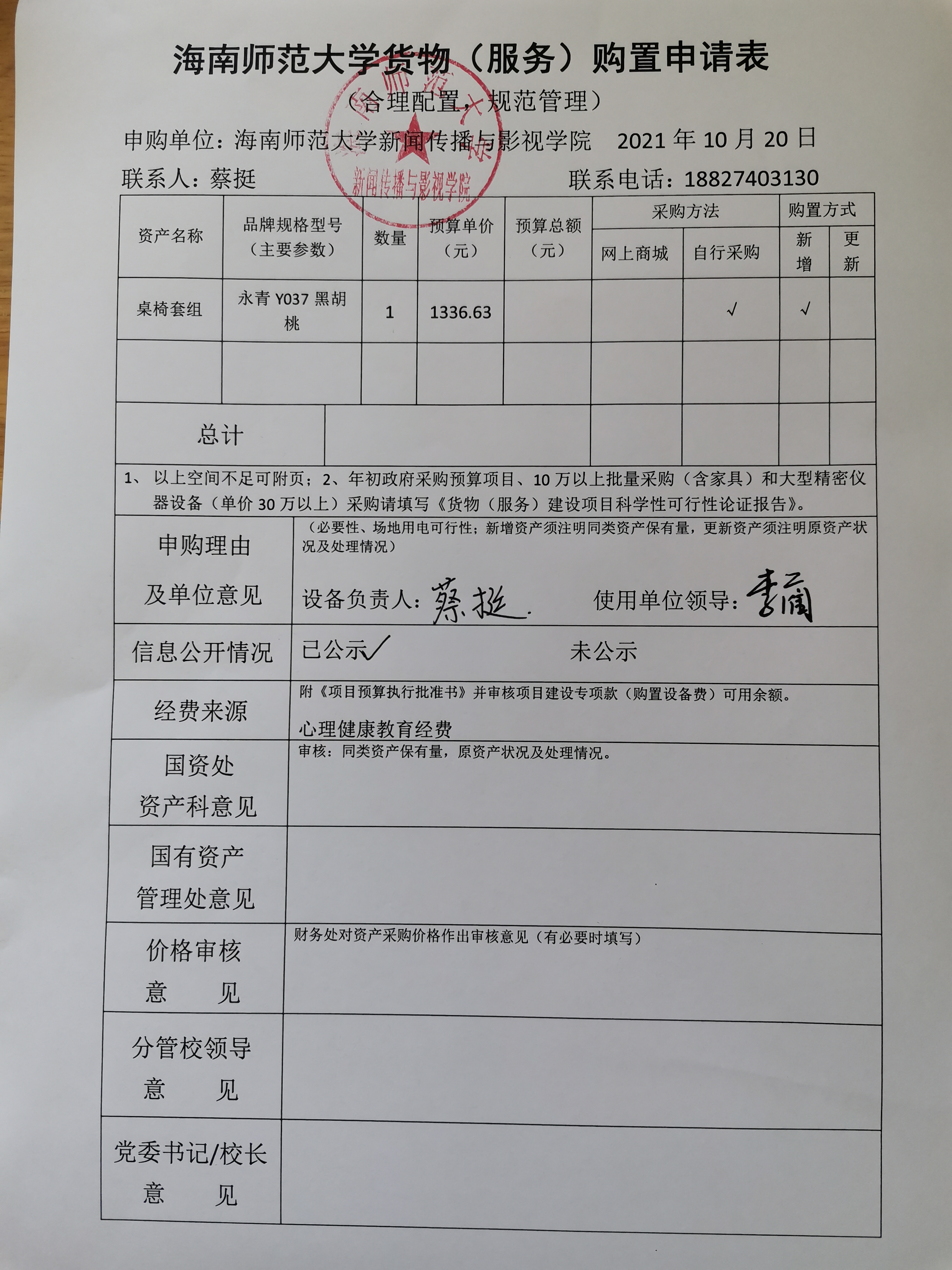 新闻传播与影视学院心理咨询室新增家具的公示