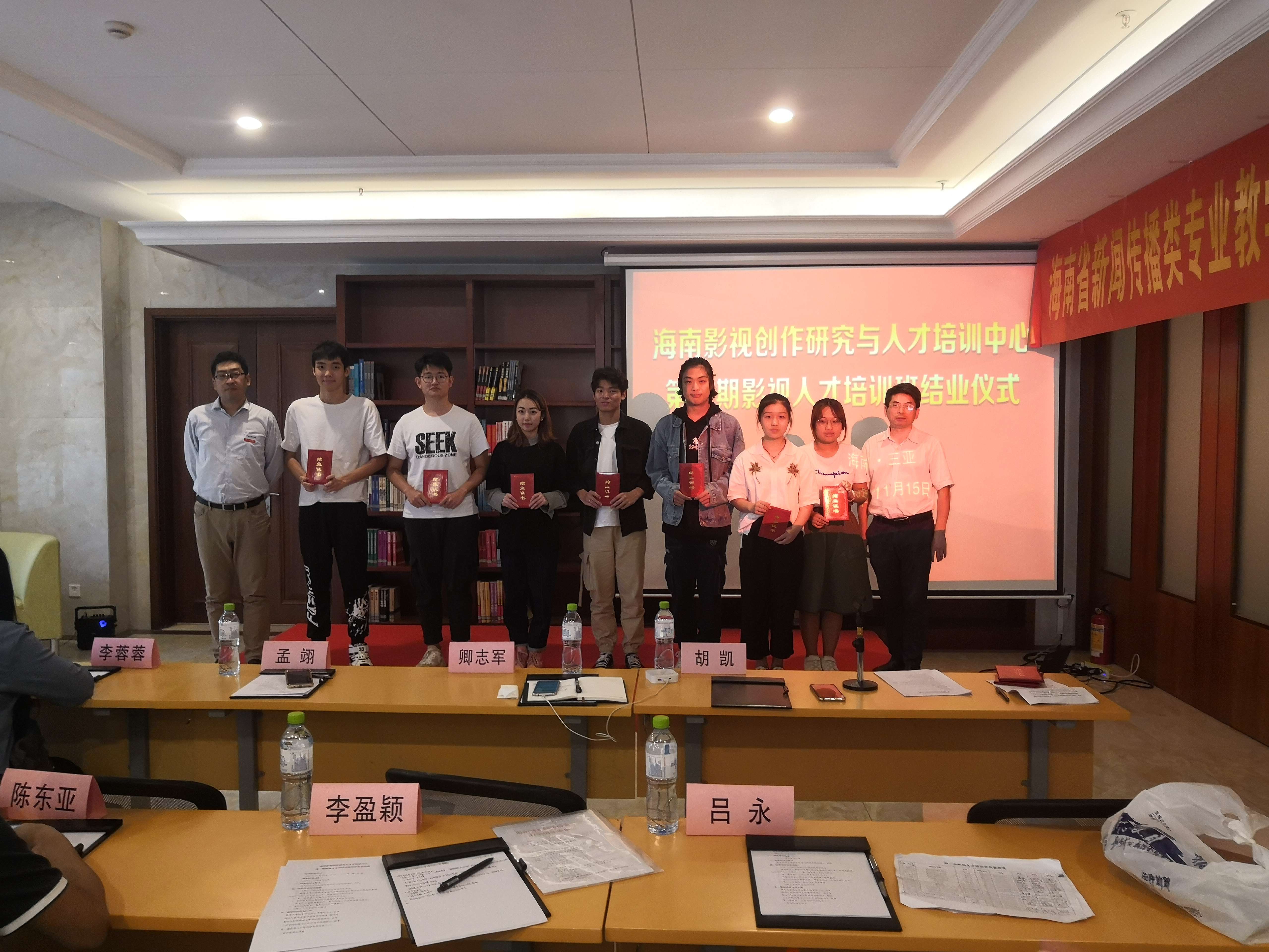 海南影视创作研究与人才培训中心第一期影视人才培训班结业仪式暨学员作品展在三亚学院