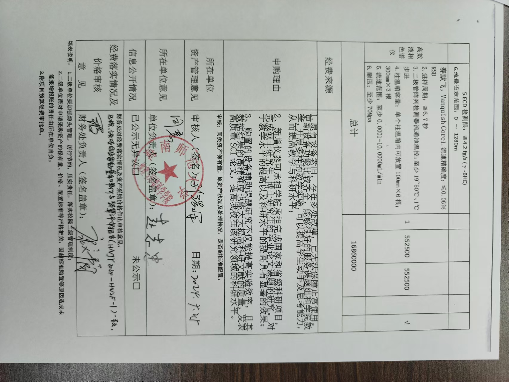 海南师范大学地理与环境科学学院刘浩峰老师设备 采购公示