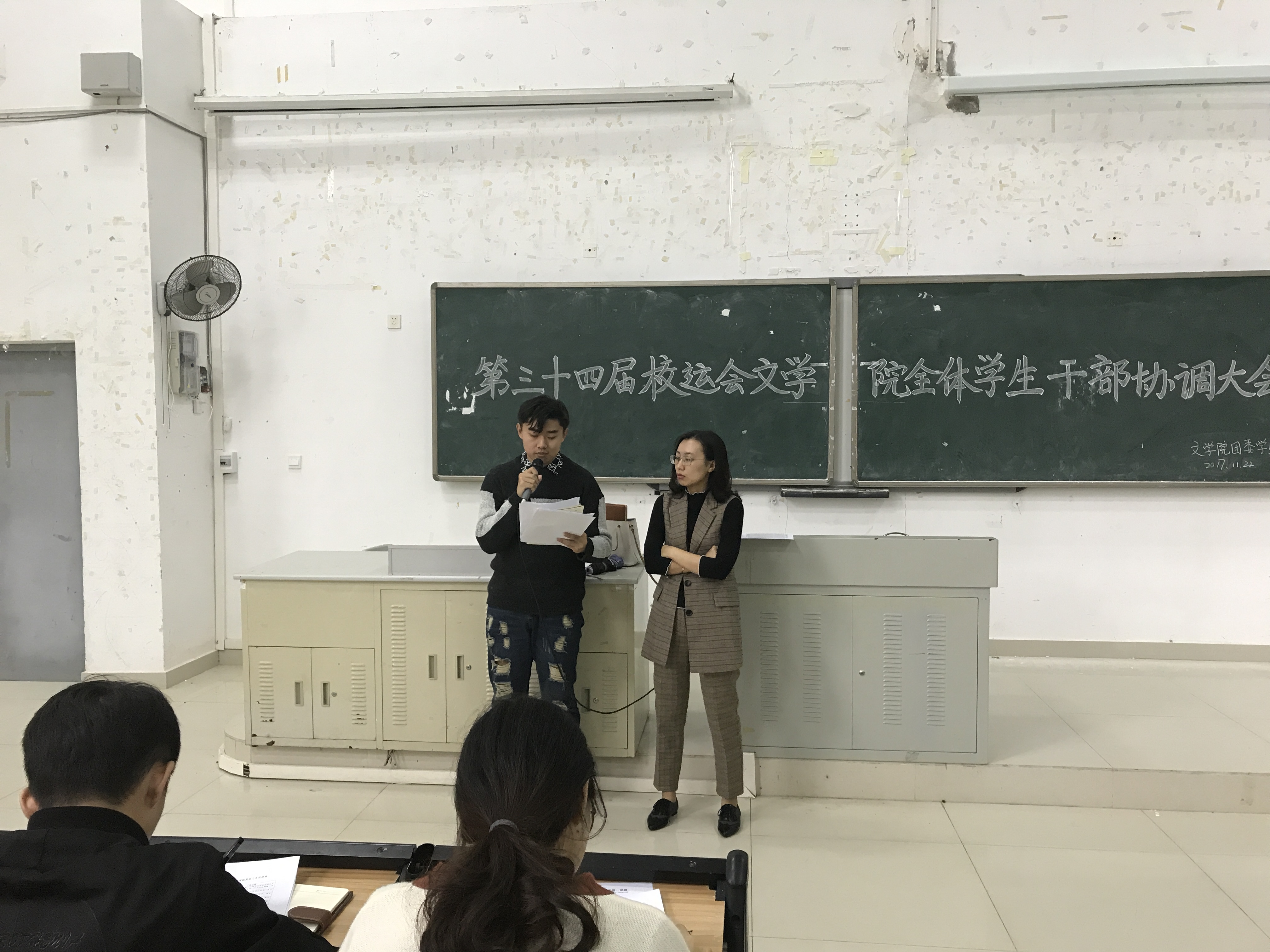 凝聚力量,携手共进——记青年之声·第三十四届校运动会文学院全体学生干部协调大会