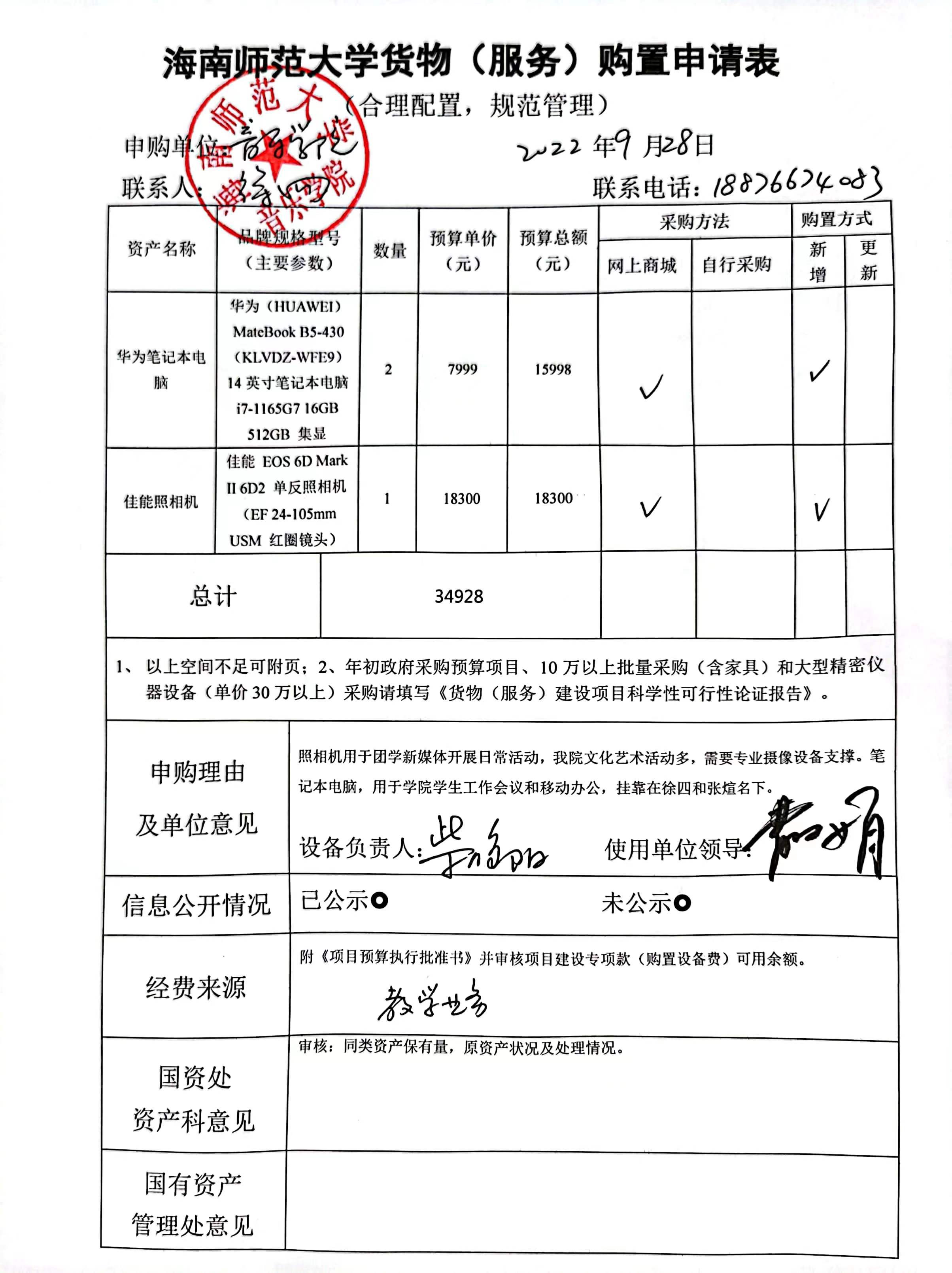 音乐学院货物（服务）购置申请表公示