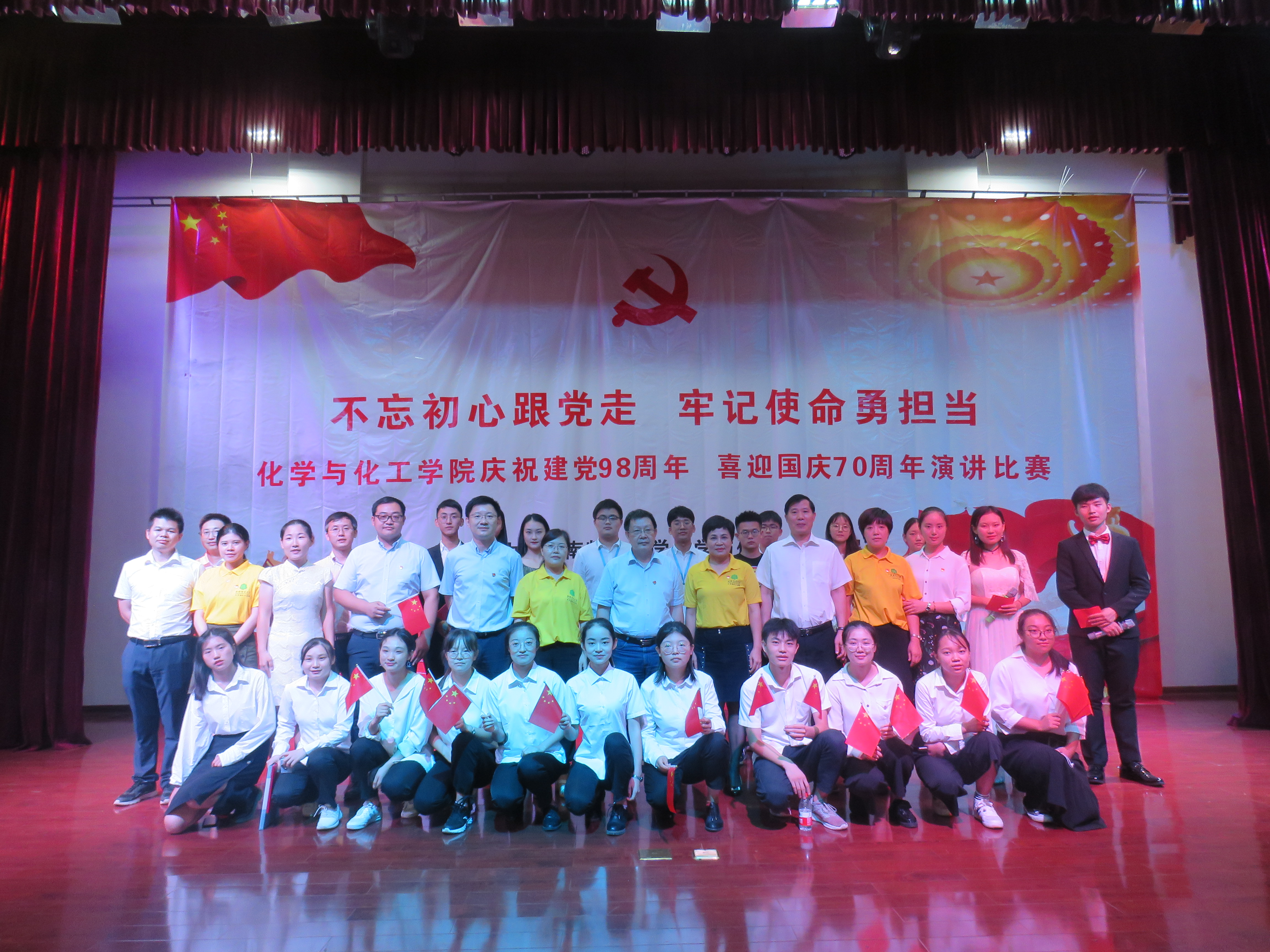 学院党委举办“不忘初心跟党走 牢记使命勇担当”庆祝建党98周年 喜迎国庆70周年主题演讲比赛