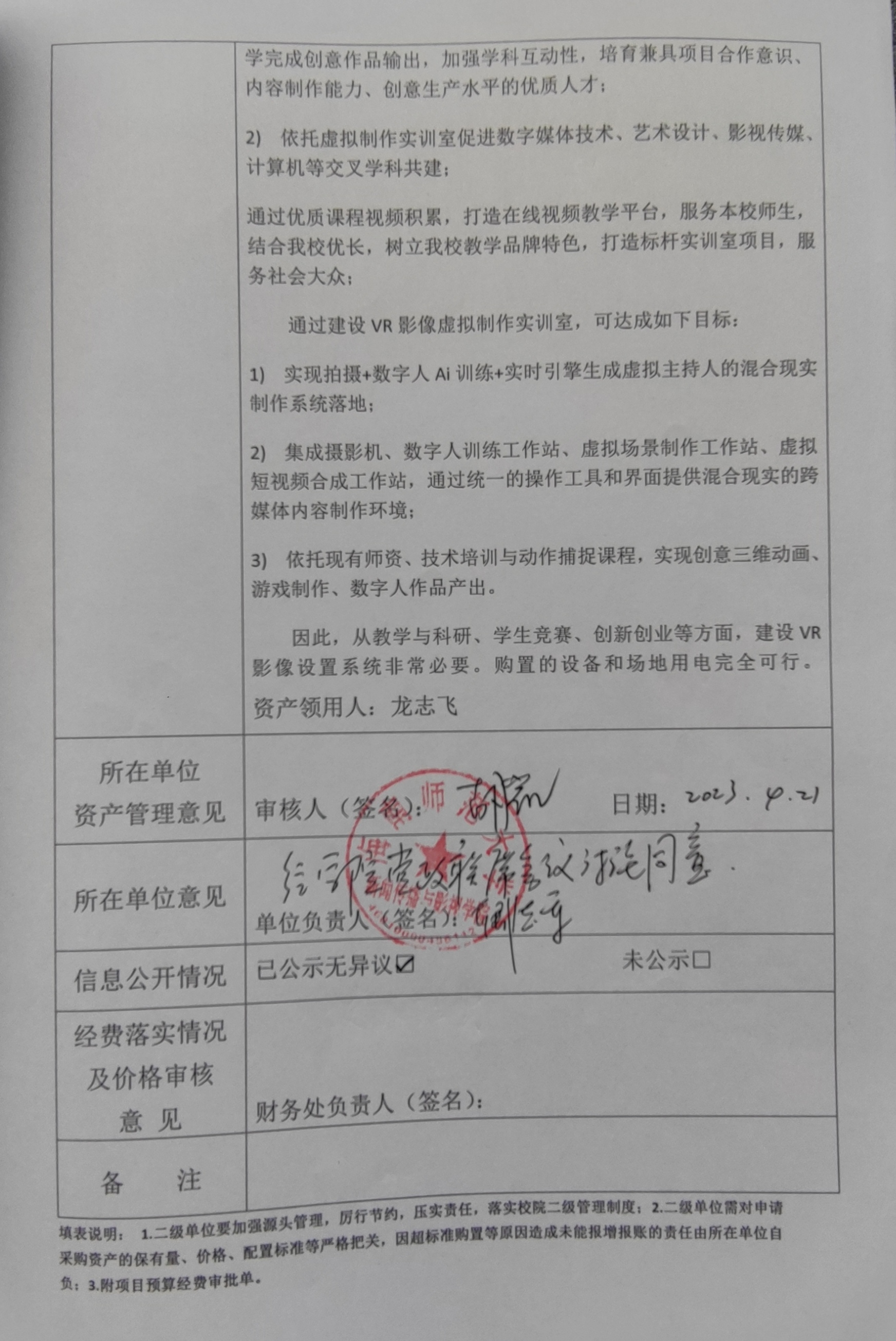 新闻传播与影视学院VR影像设置系统项目采购申请表