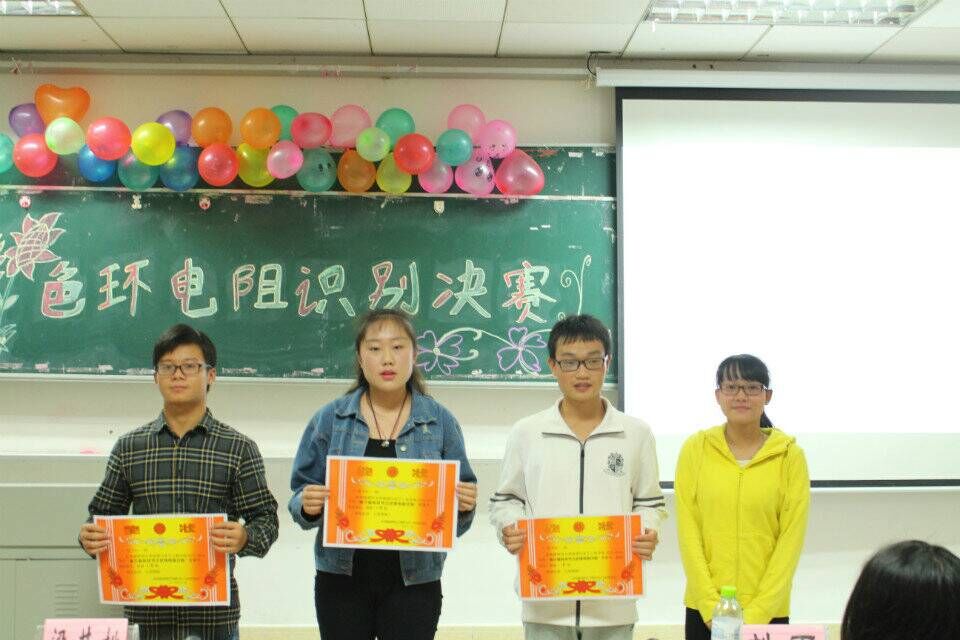 积极参与，提升自身知识技能--记物理与电子工程学院知识竞赛之色环电阻识别决赛