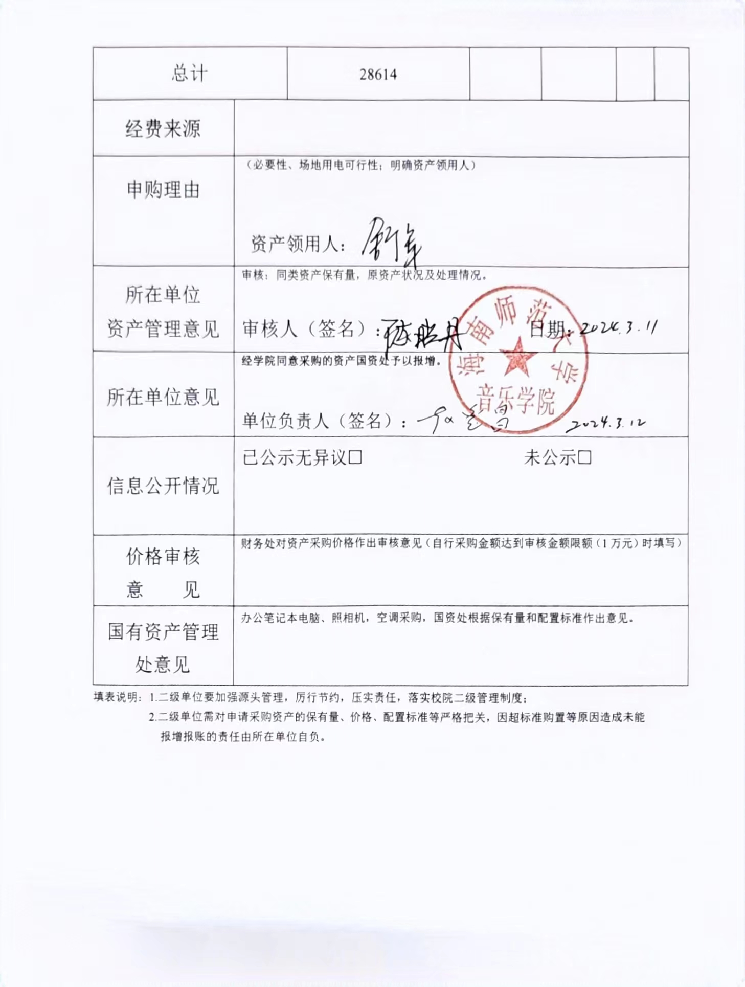 海南师范大学货物（服务）零星采购申请表公示