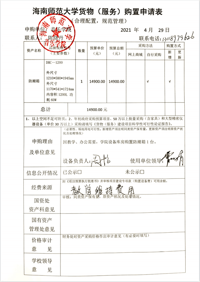 音乐学院购置物品公示