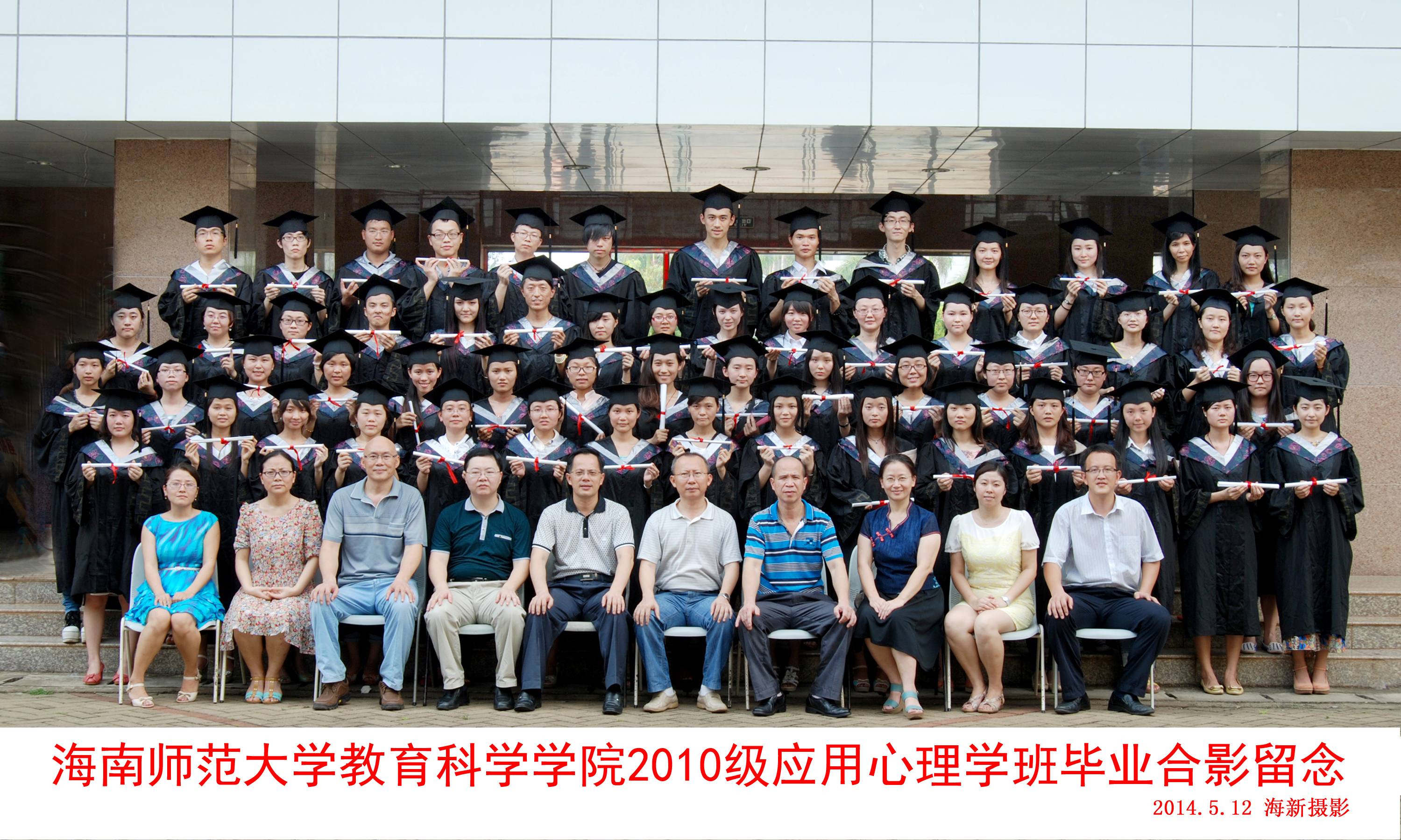 应用心理学2010级