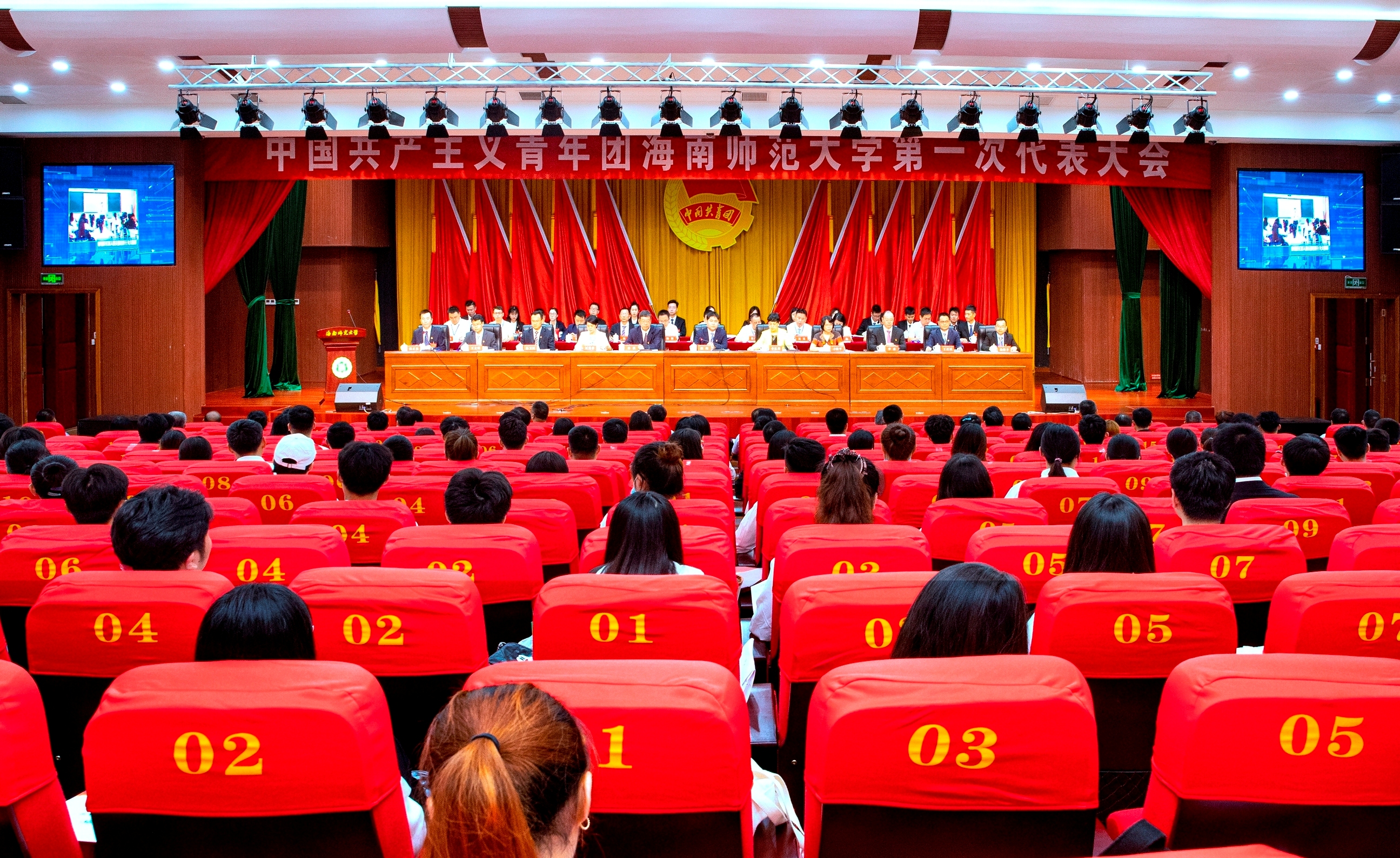 我校召开共青团海南师范大学第一次代表大会