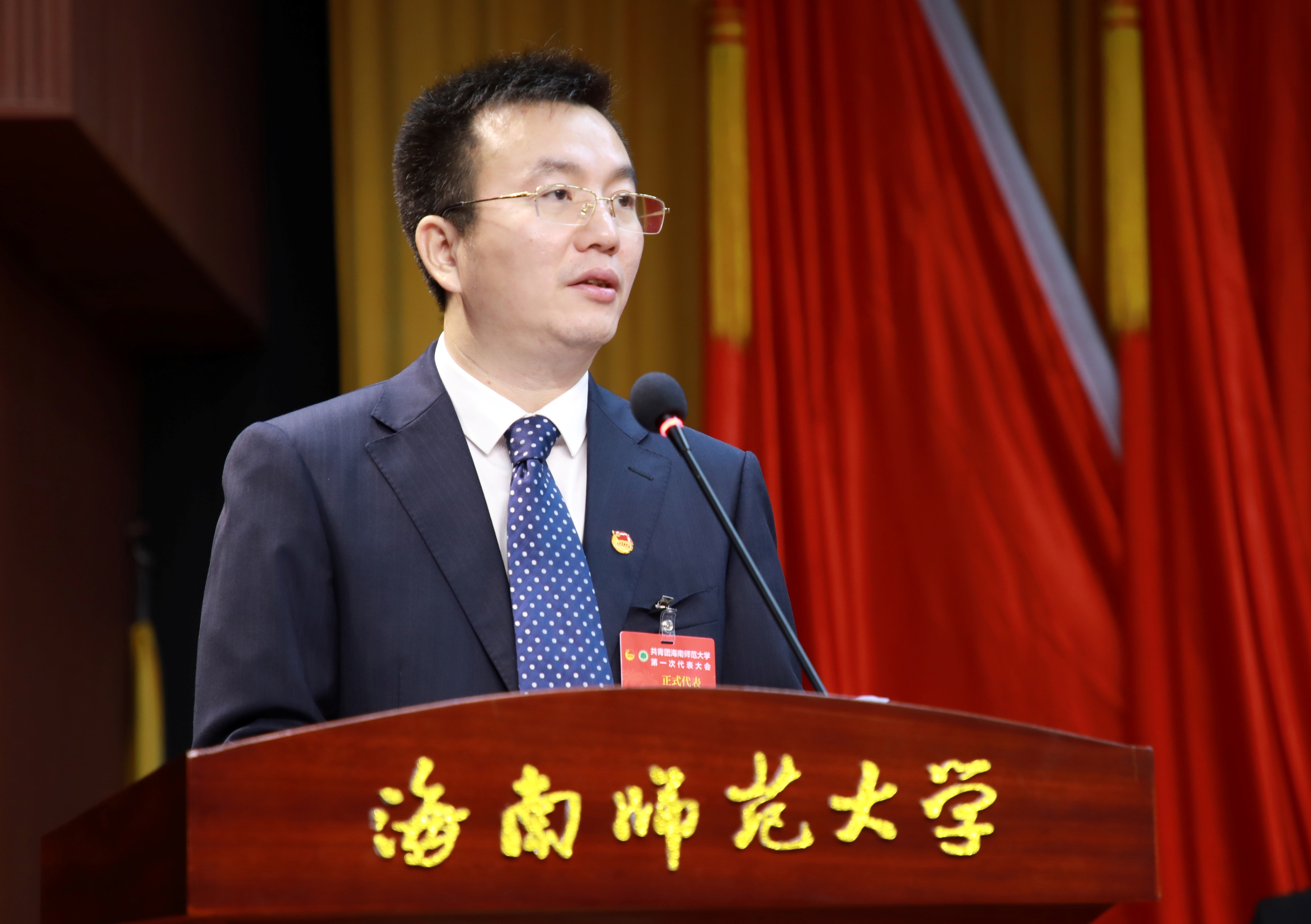 我校召开共青团海南师范大学第一次代表大会