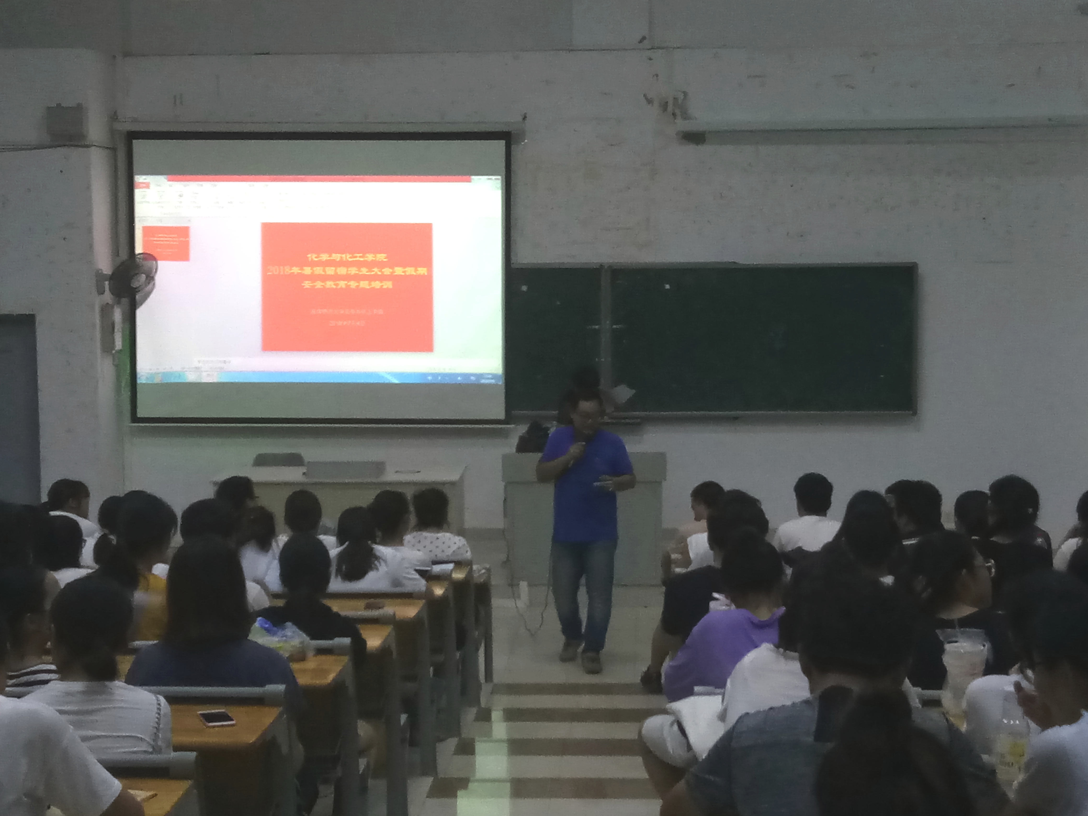 化学与化工学院召开2018年暑期留校学生安全教育大会