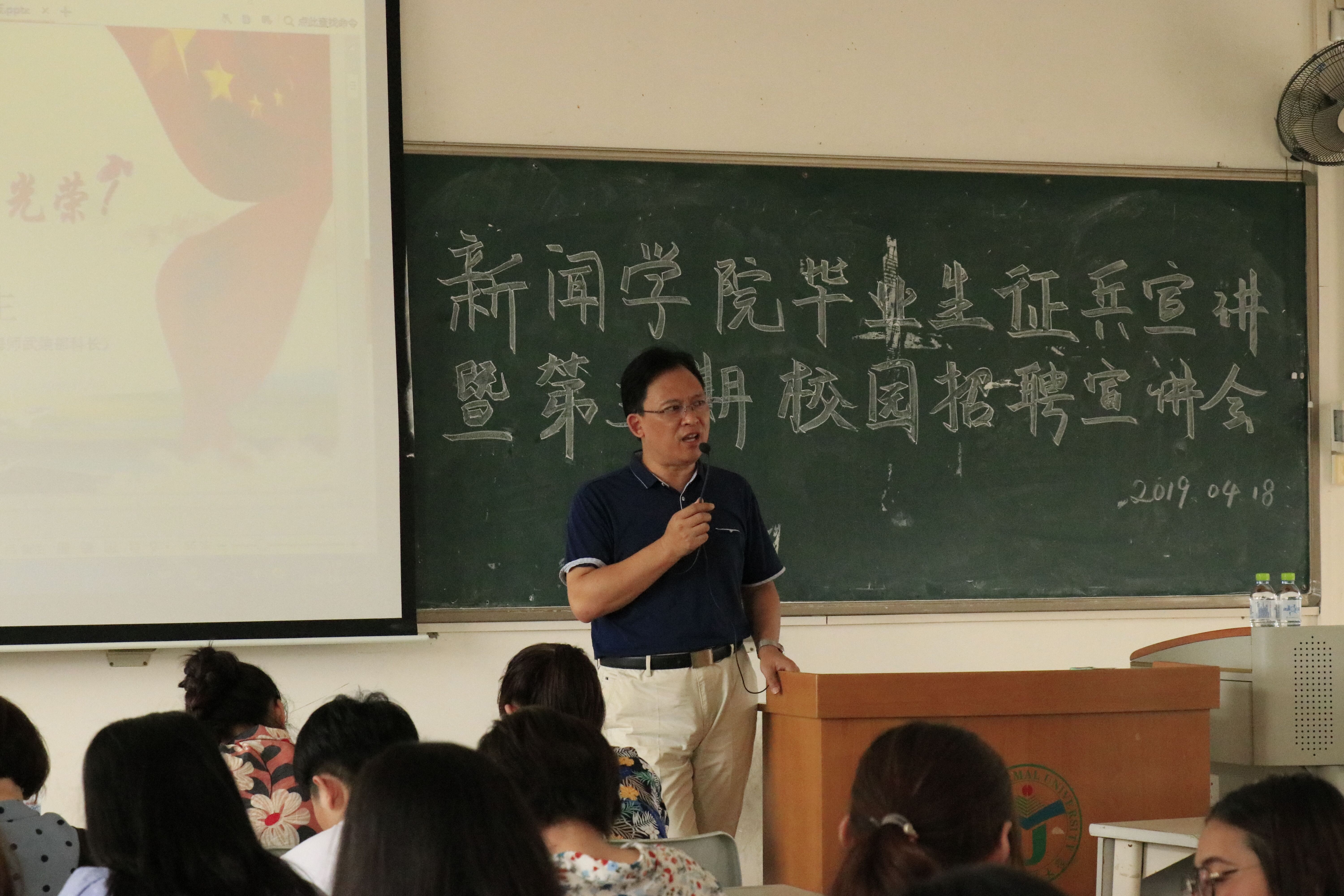 新闻传播与影视学院举办毕业生征兵宣讲暨第三期校园招聘宣讲会