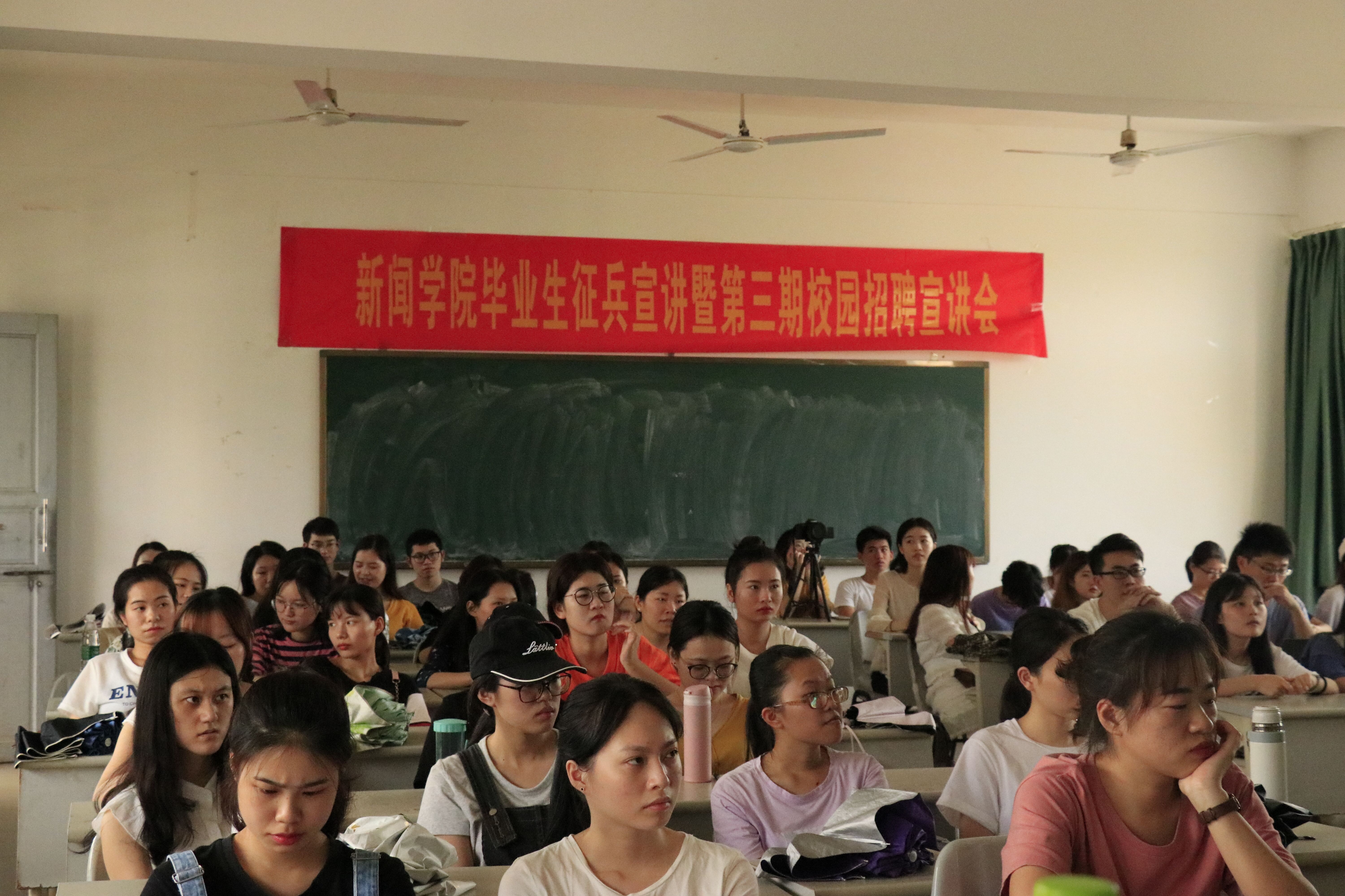 新闻传播与影视学院举办毕业生征兵宣讲暨第三期校园招聘宣讲会