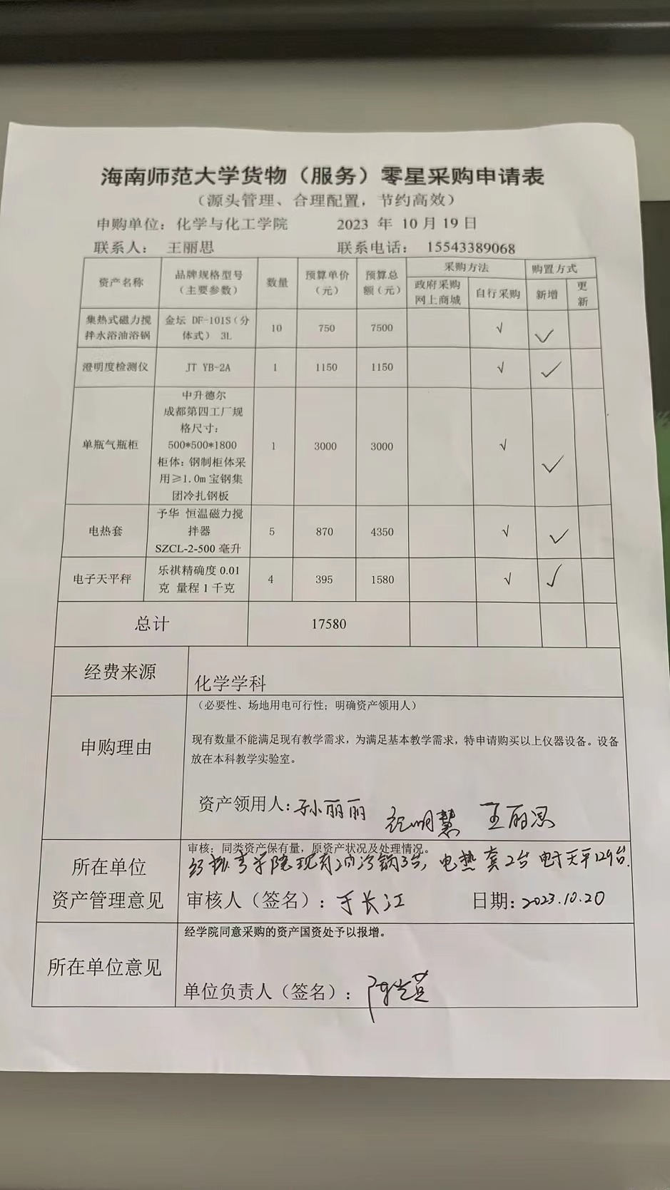 货物购置公告