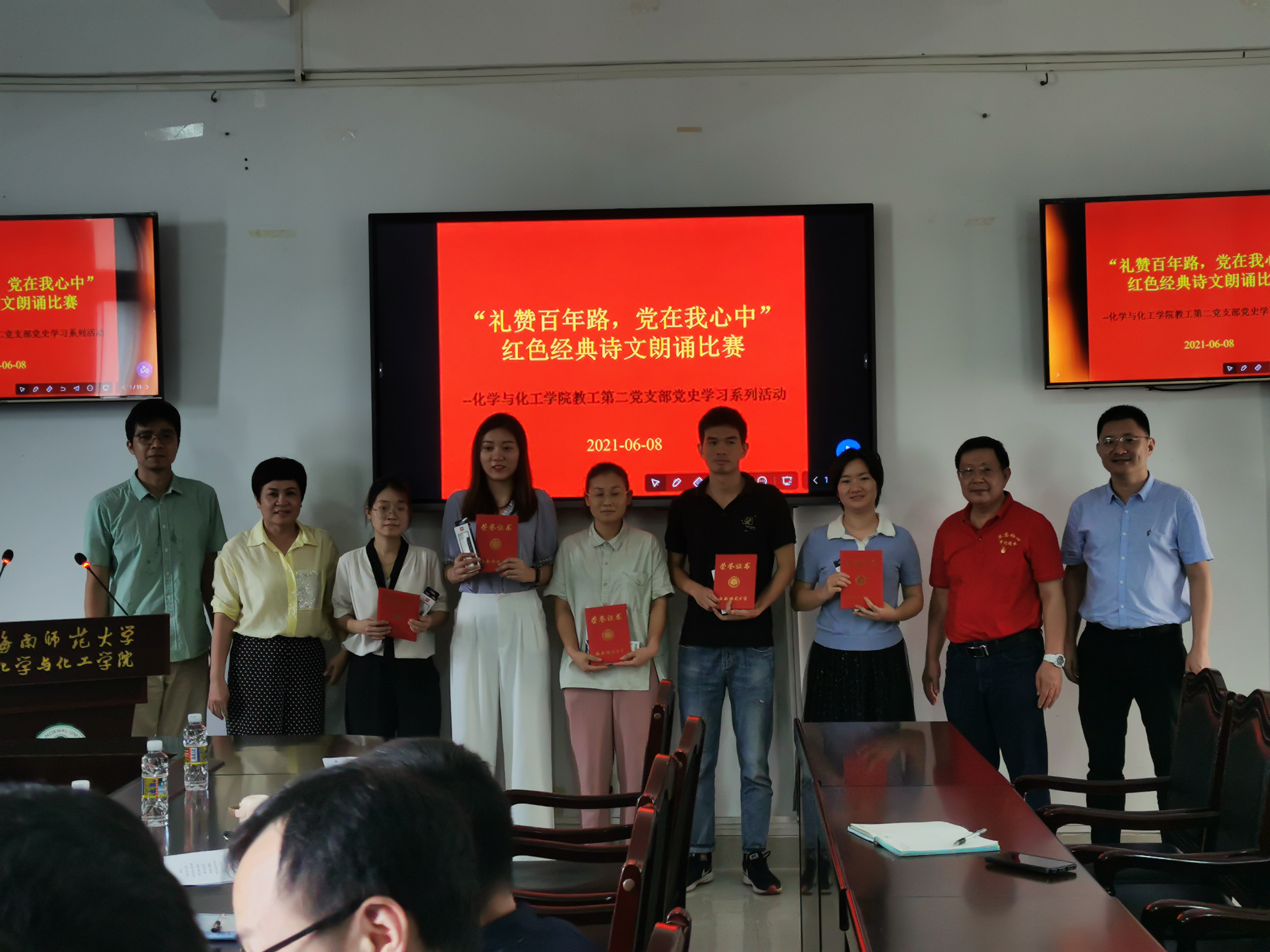 化学与化工学院教工第二党支部举办红色经典诗文朗诵比赛