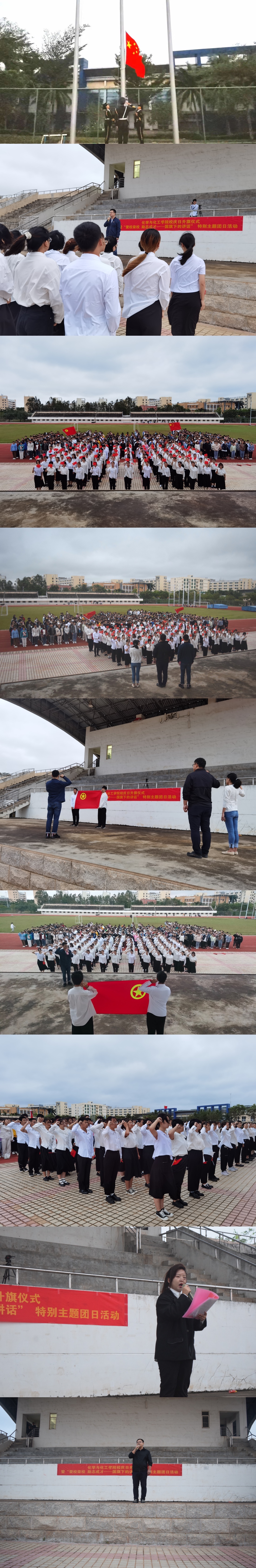 【学党史见行动】化学与化工学院举行校庆日升旗仪式暨“爱校荣校 励志成才—国旗下的