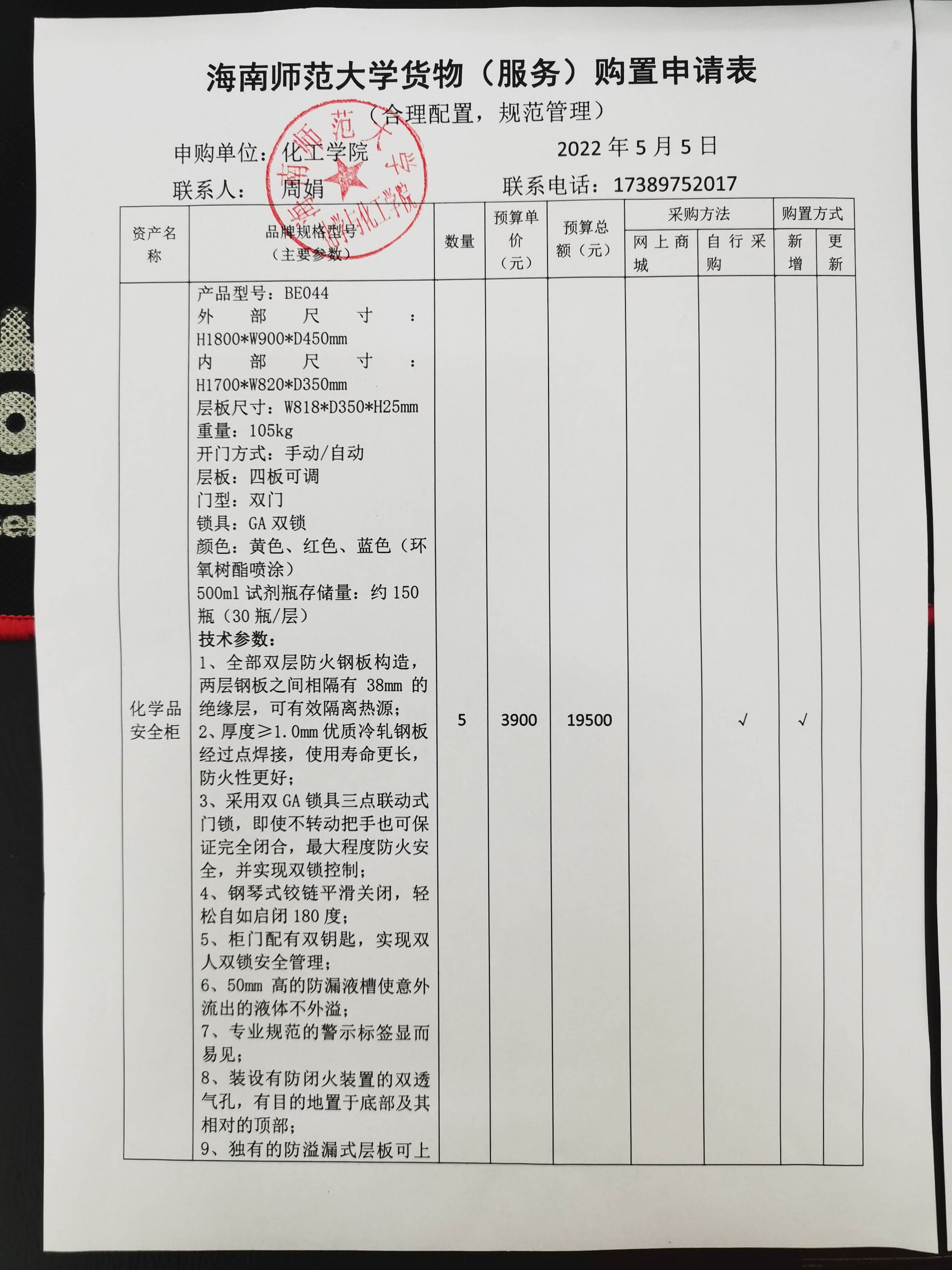 货物购置公告