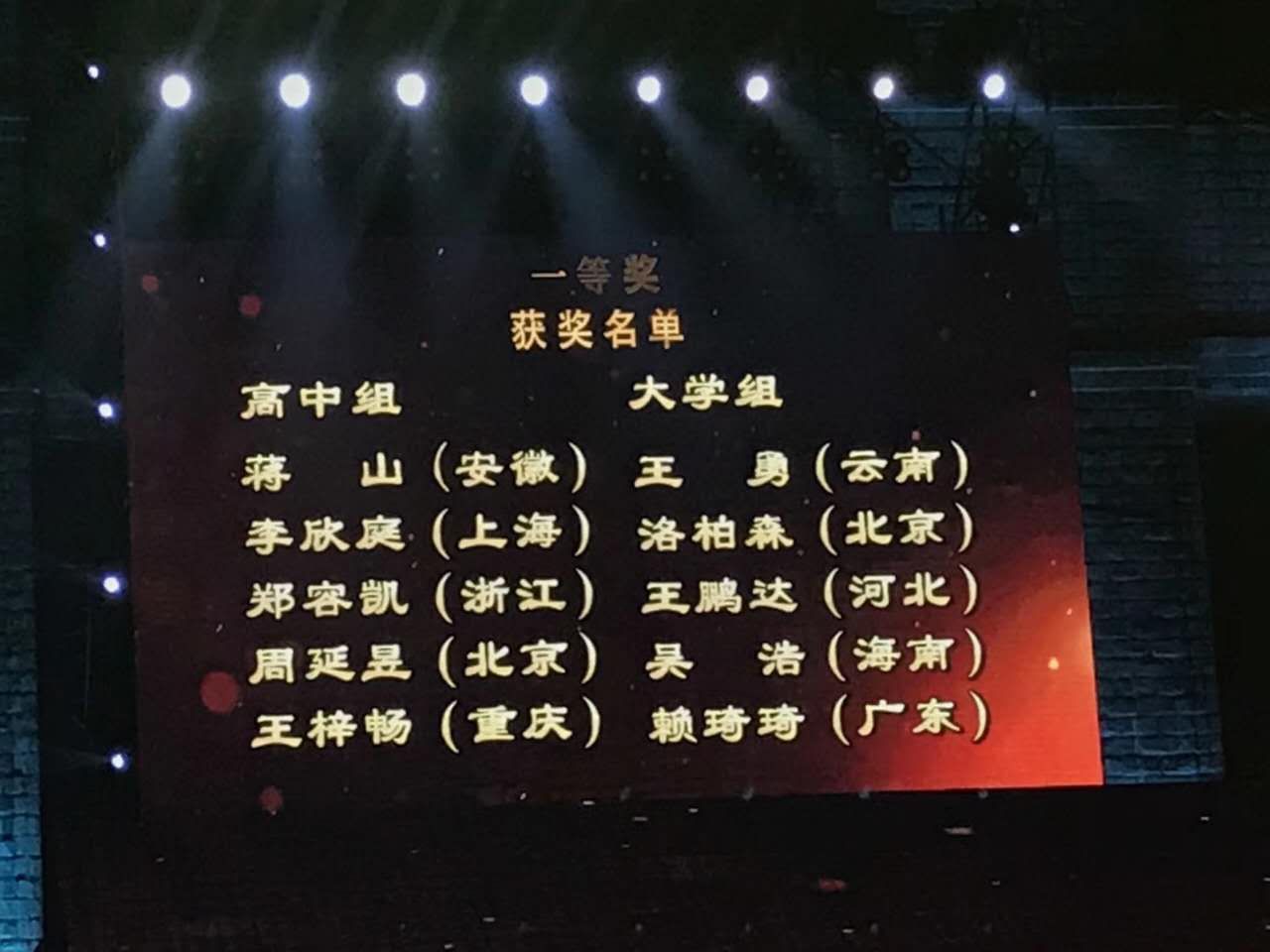 文学院学生吴浩在第二届中华学子青春国学荟中获得大学组一等奖的好成绩