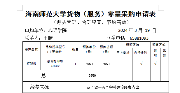 心理学院设备购置公示