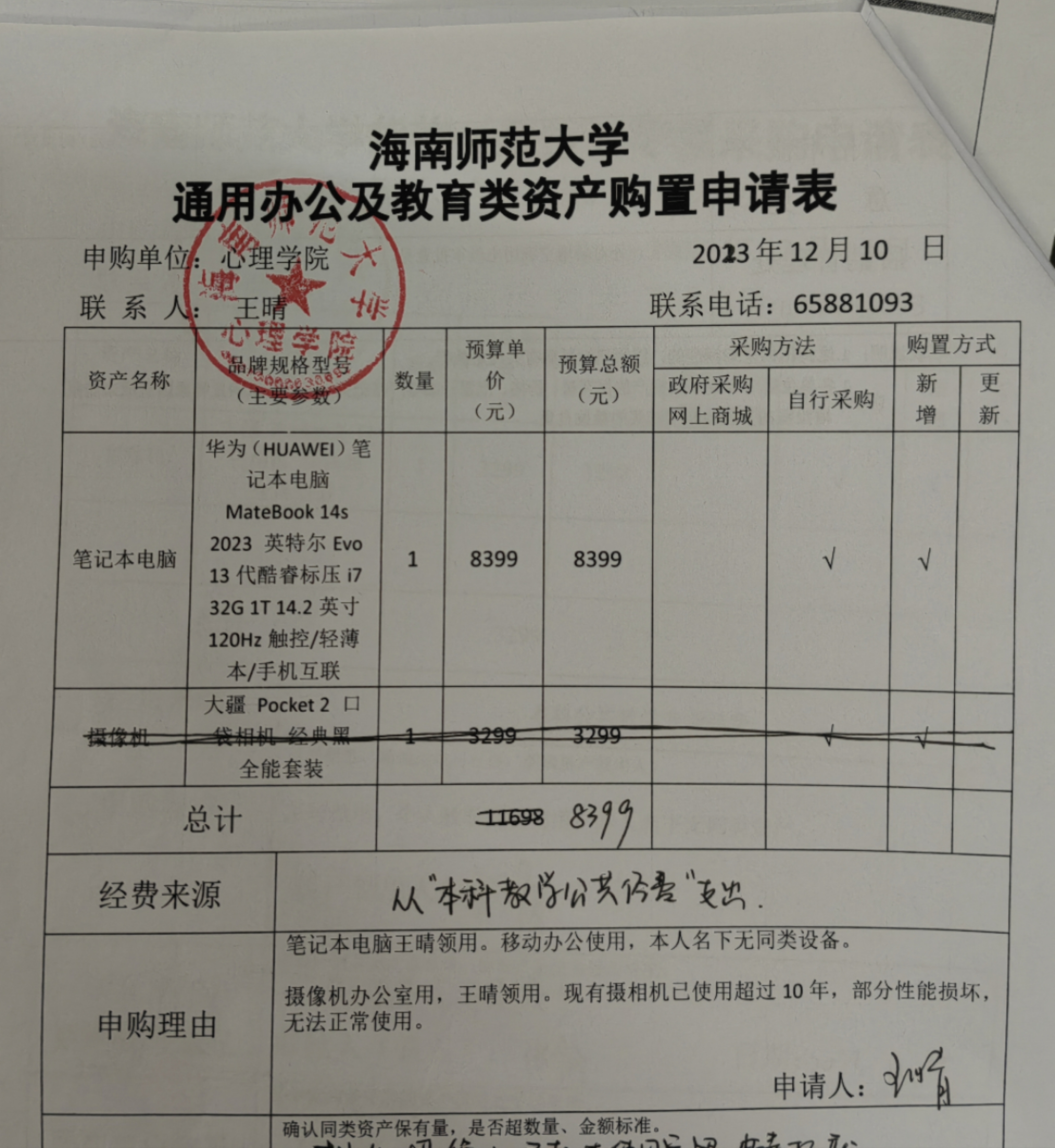心理学院设备购置公示