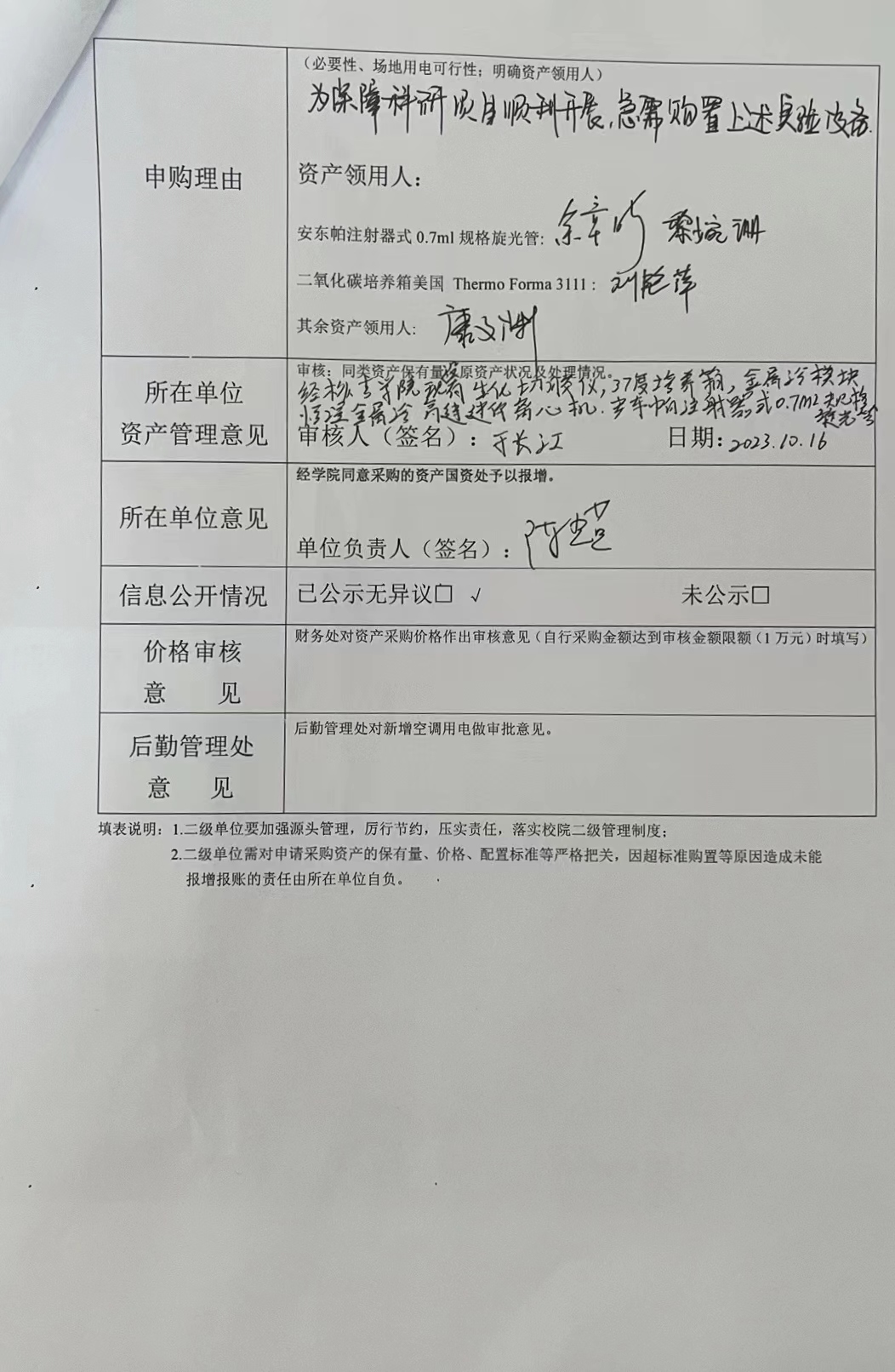 货物购置公告