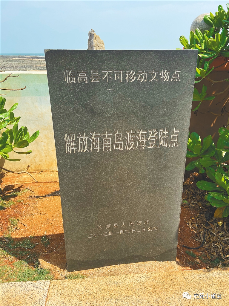 海南解放的桥头堡――临高角