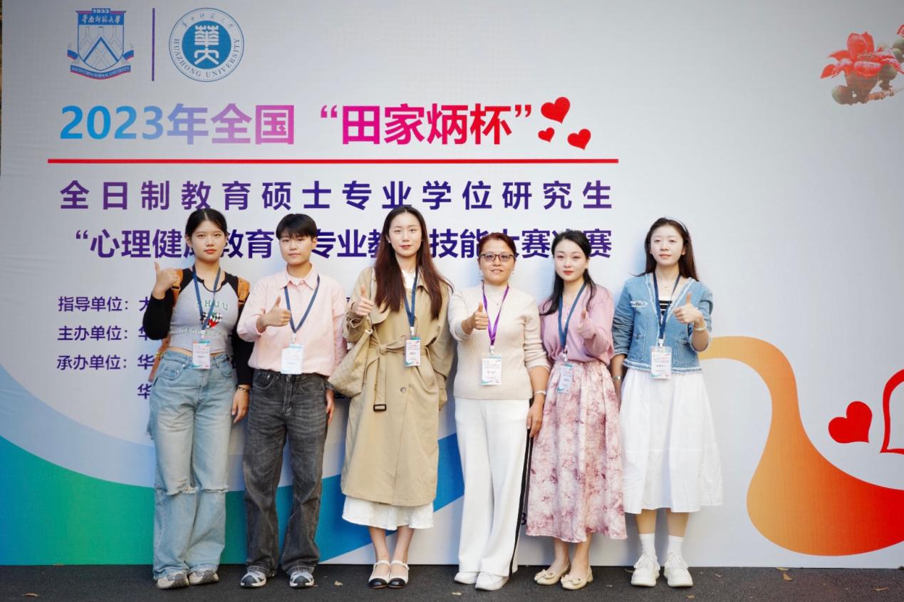 心理学院在“田家炳杯”全日制教育硕士专业学位研究生 教学技能大赛喜获佳绩