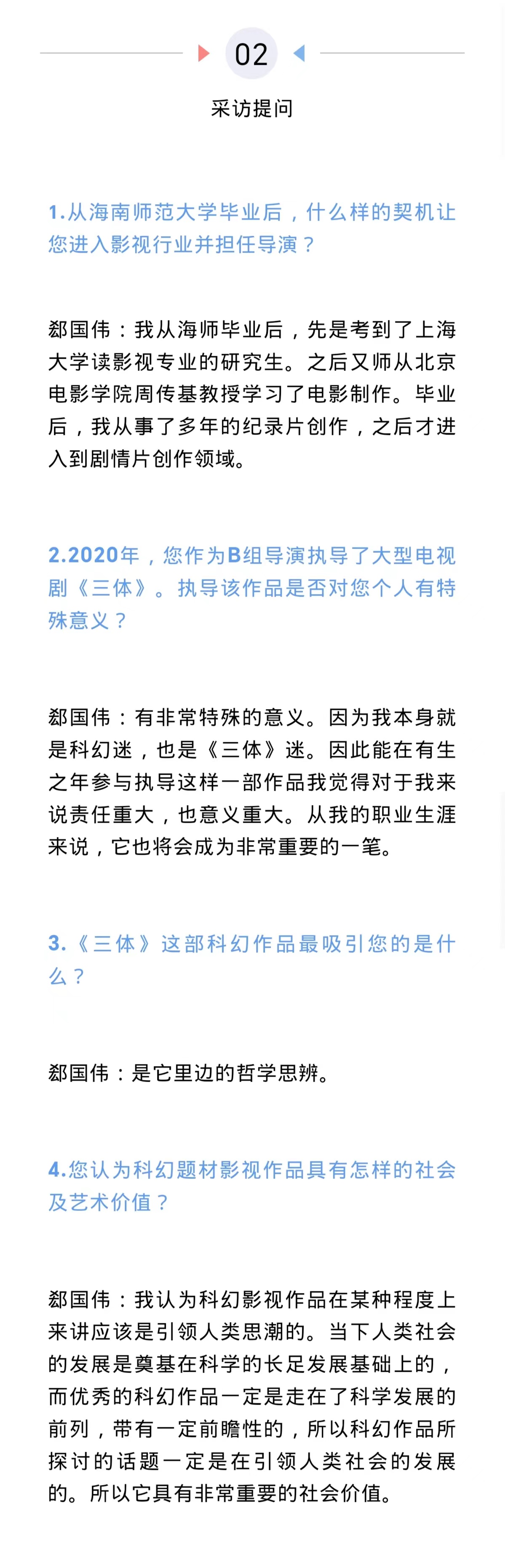 郄国伟：用心执导 走向国际