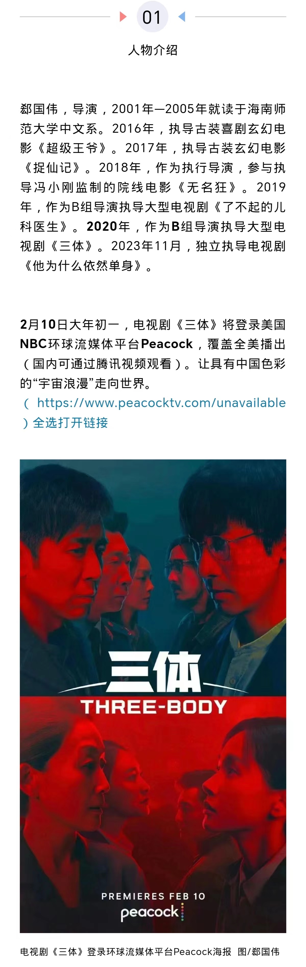 郄国伟：用心执导 走向国际