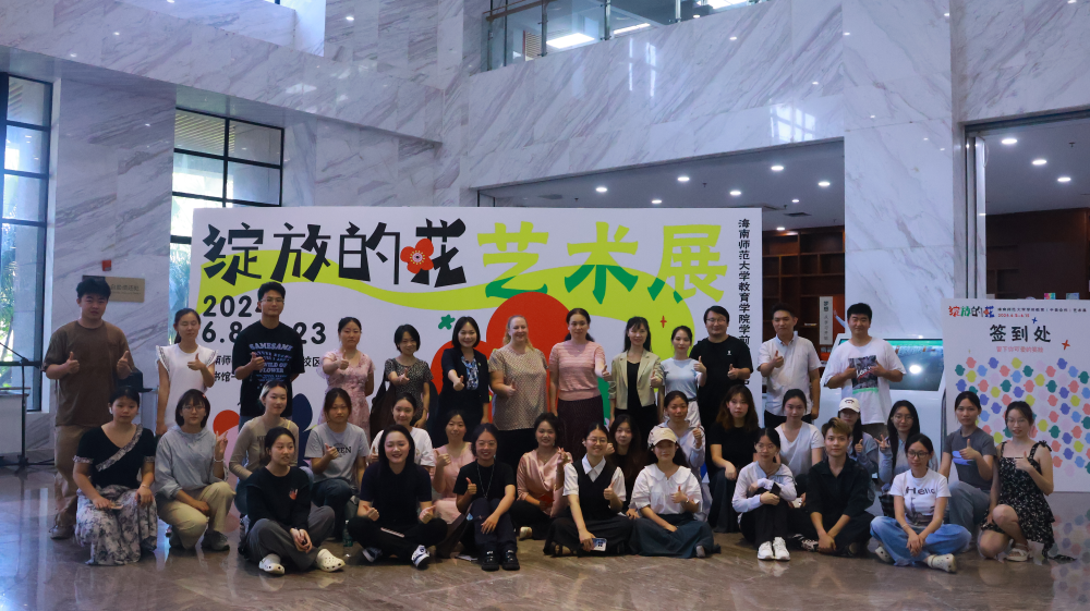 “绽放的花”学前教育专业（中美合作）艺术展 在海南师范大学桂林洋校区开幕