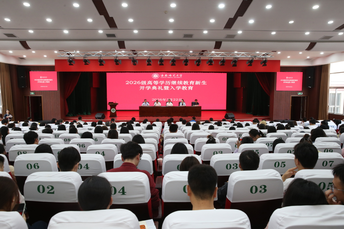 我校举行2026级高等学历继续教育新生开学典礼