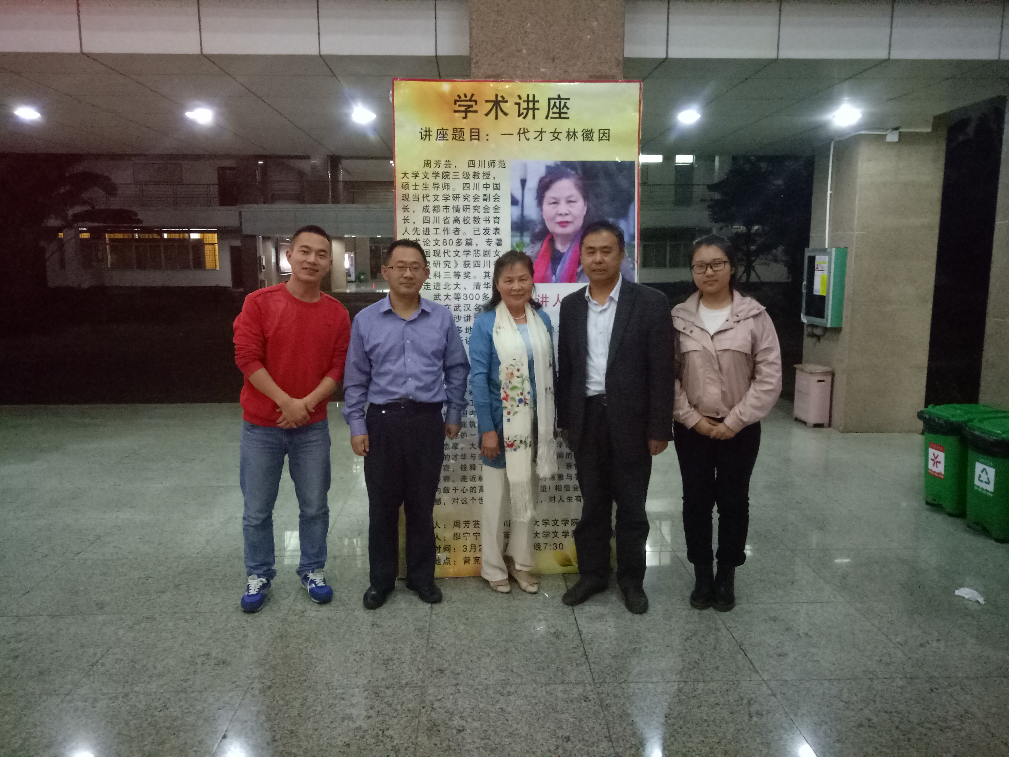 情以诗意,爱以哲学 ——记文学院特邀教授周芳芸学术讲座《一代才女林徽因》