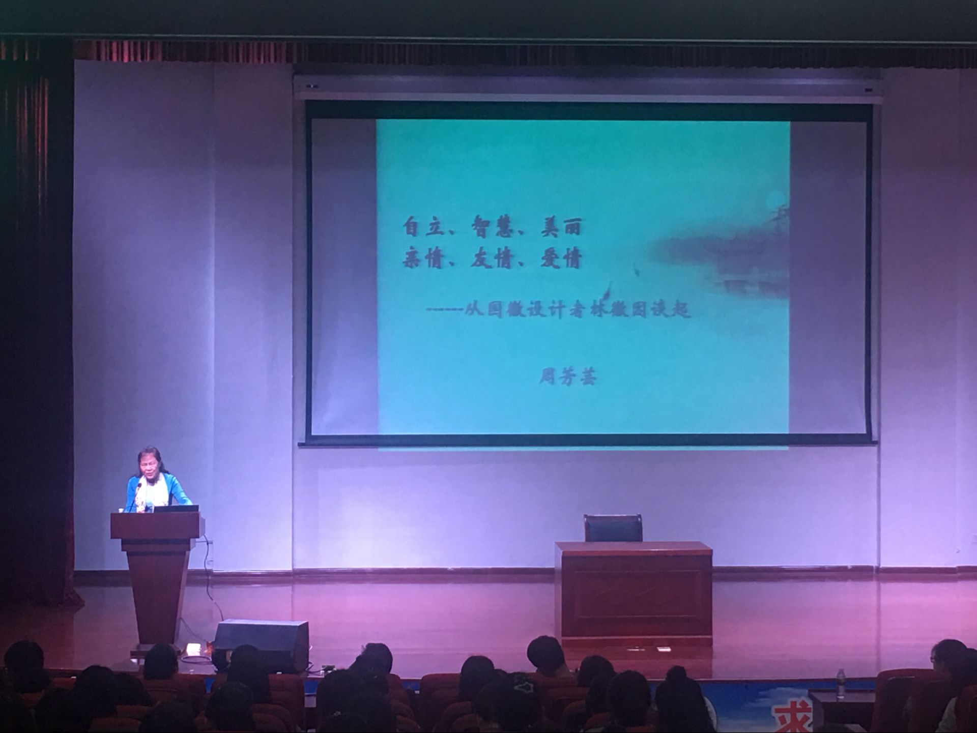 情以诗意,爱以哲学 ——记文学院特邀教授周芳芸学术讲座《一代才女林徽因》