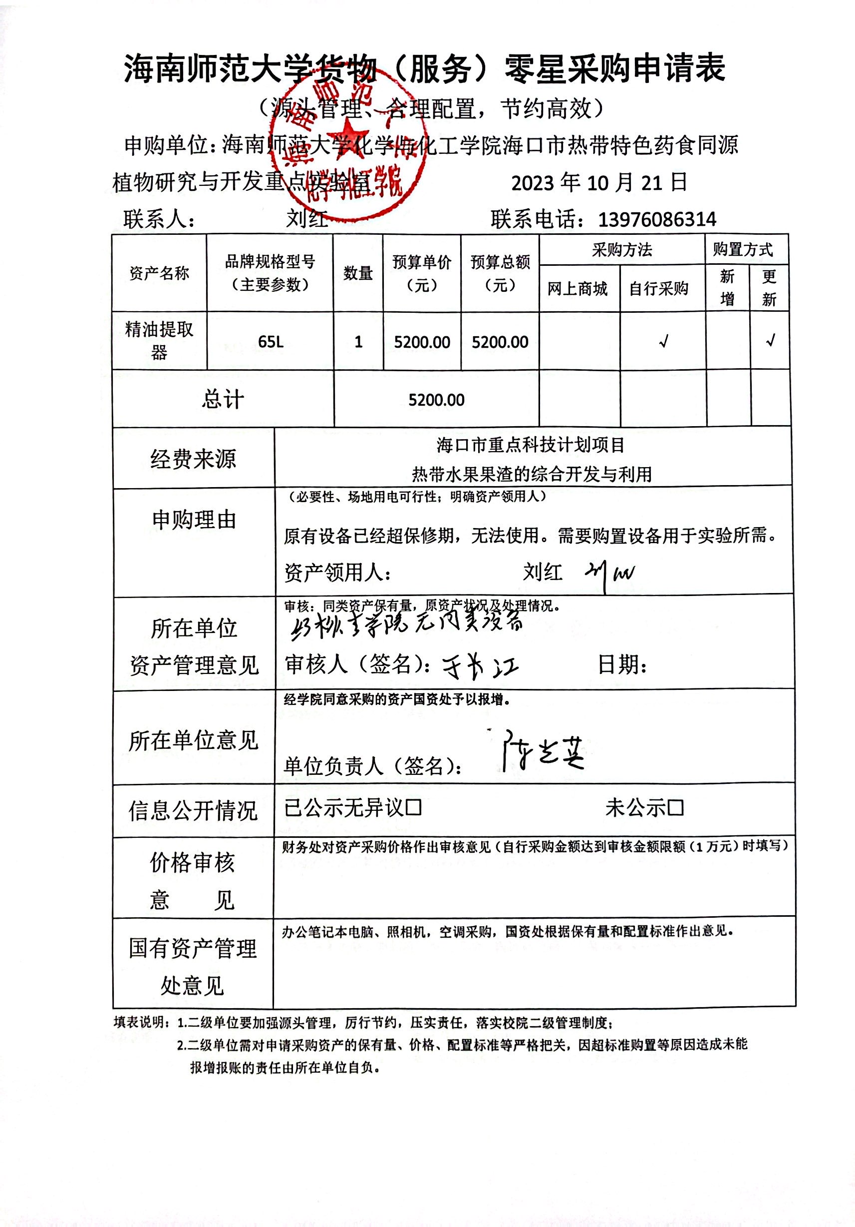 货物购置公示