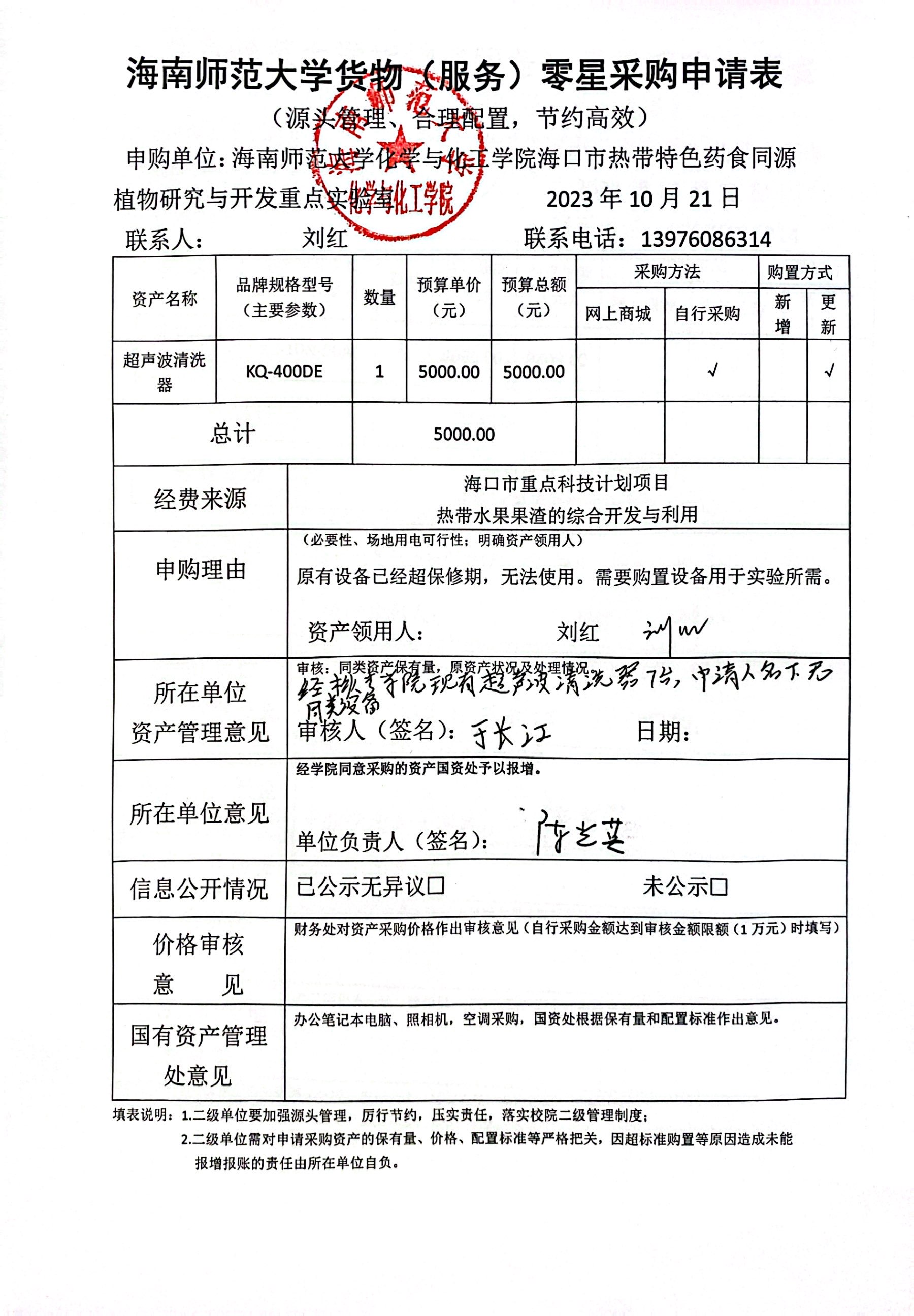 货物购置公示