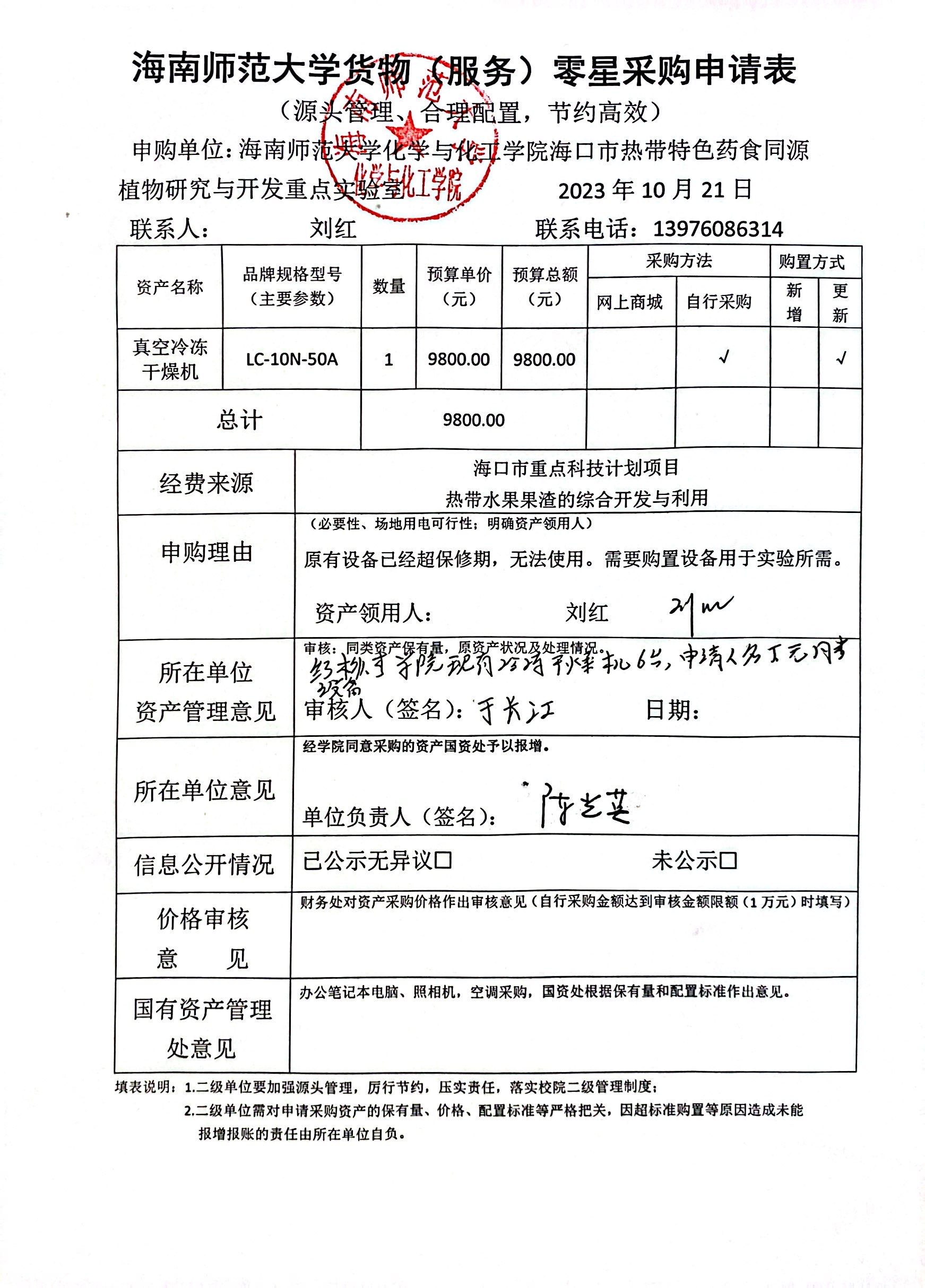 货物购置公示