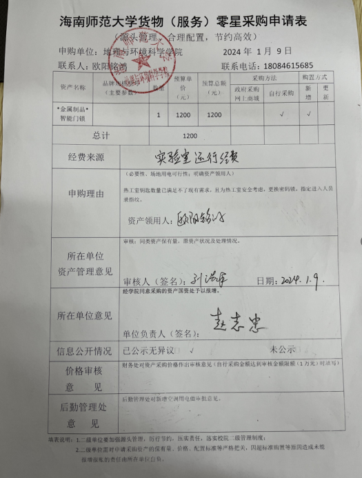 海南师范大学地理与环境科学学院设备 采购公示