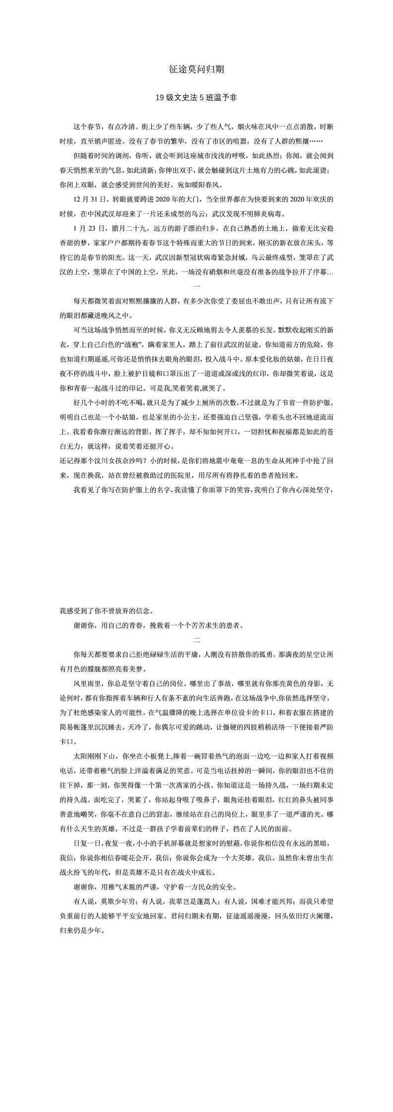 征途莫问归期