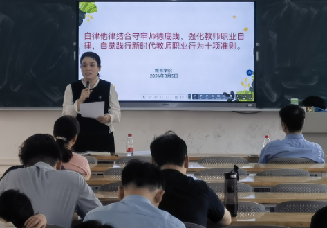 教育学院召开师德师风建设暨意识形态工作专题会