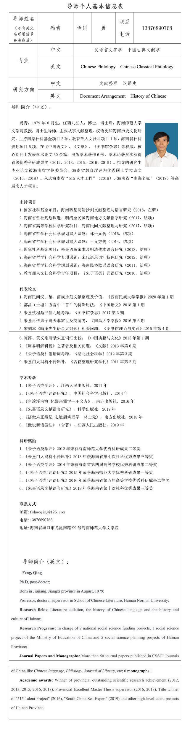 冯青教授