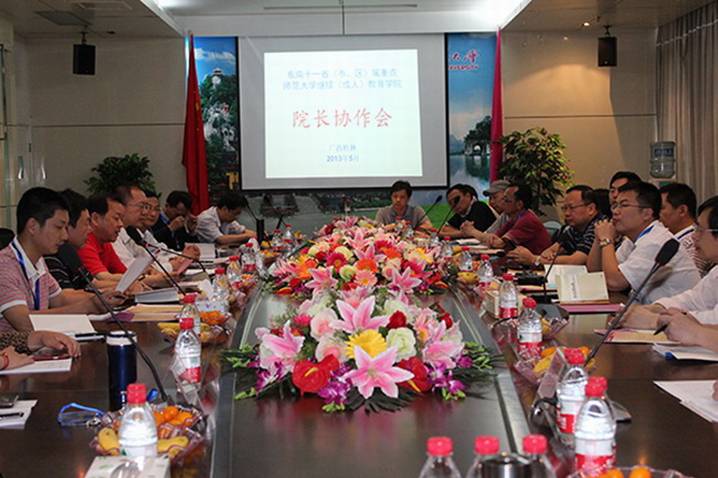 我院应邀参加东南十一省（市、区）属重点师范大学继续（成人）教育学院院长协作会