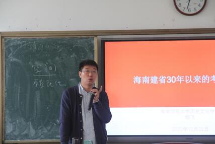 历史文化学院系列讲座之“海南建省30年以来的考古成就”（专题四）