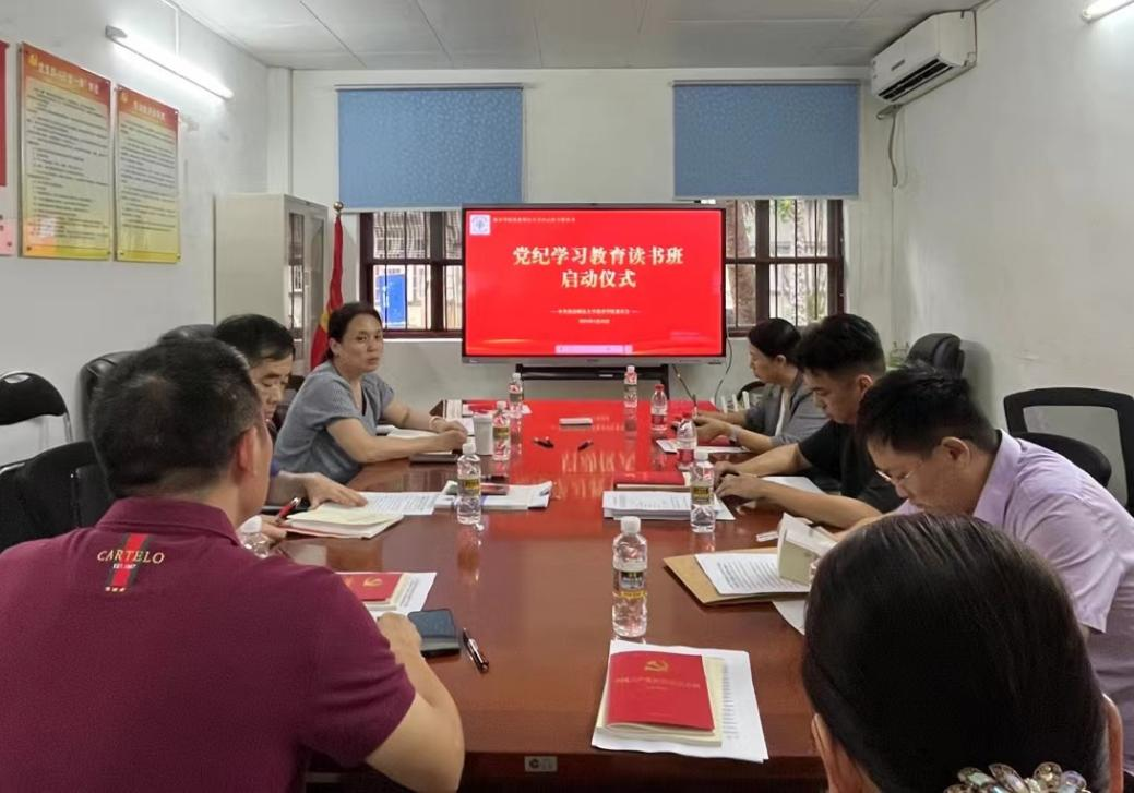 教育学院党纪学习教育读书班开班