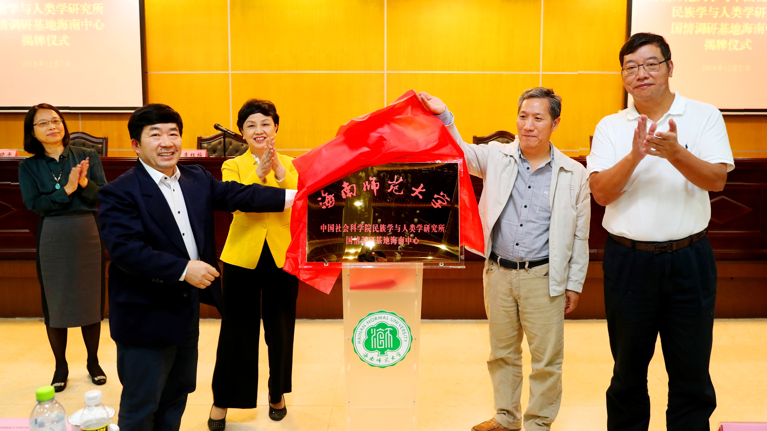 中国社会科学院民族学与人类学研究所国情调研基地海南中心在我校揭牌