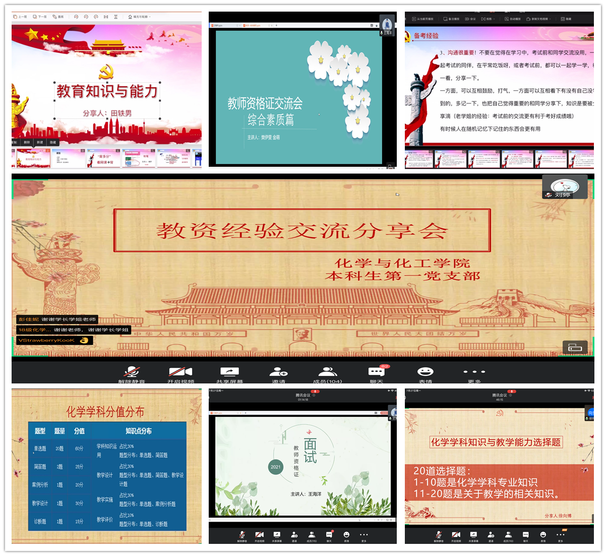 化学与化工学院本科生第一党支部举办教资备考经验交流会