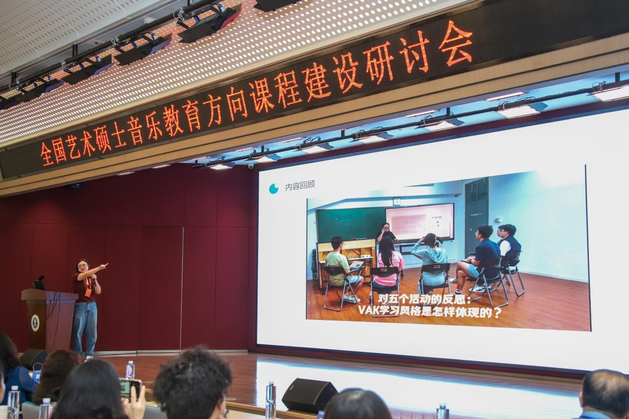 音乐学院教师张乐受邀在全国艺术硕士音乐教育方向课程交流研讨会上发言