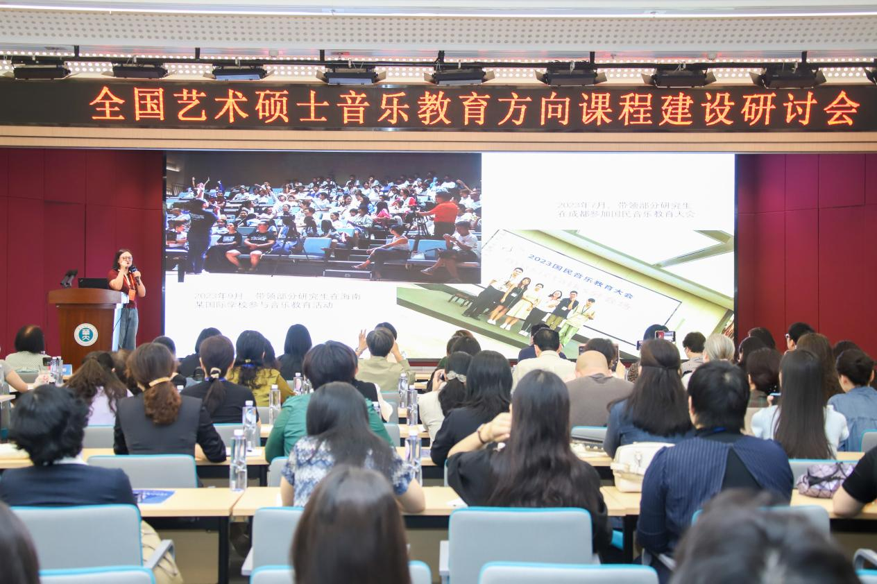 音乐学院教师张乐受邀在全国艺术硕士音乐教育方向课程交流研讨会上发言