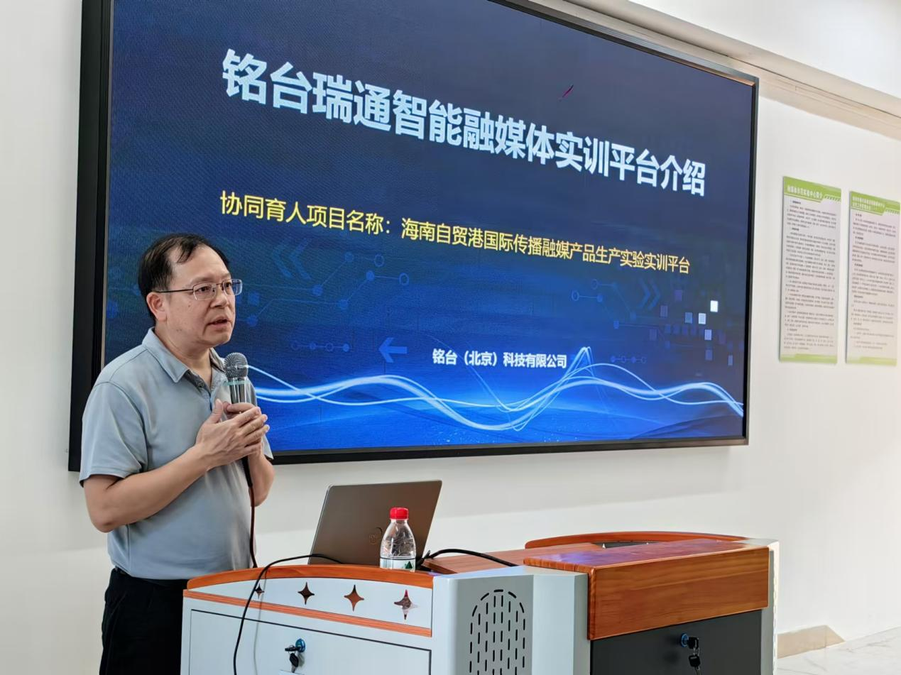 学院与铭台(北京)科技有限公司联合开展 国际传播融媒体系统培训讲座